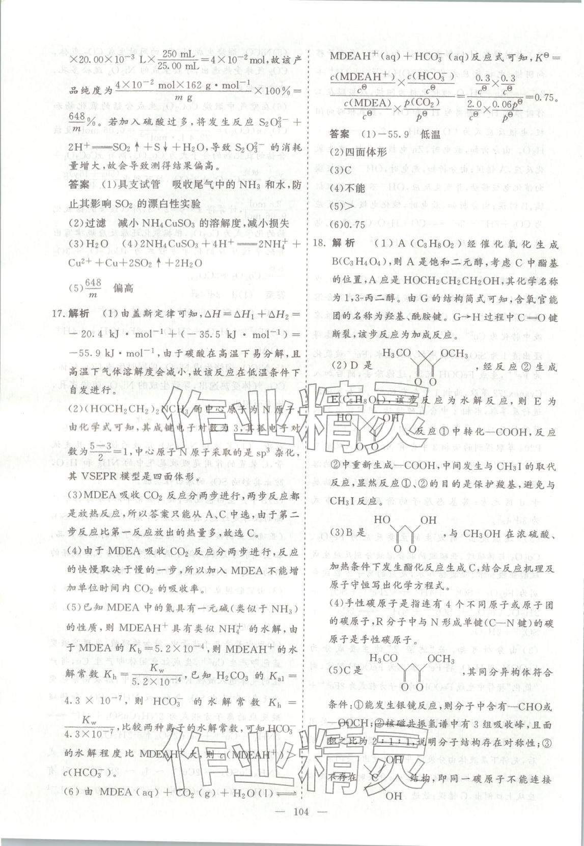 2026年薪火金卷高考仿真模拟卷化学 第3页