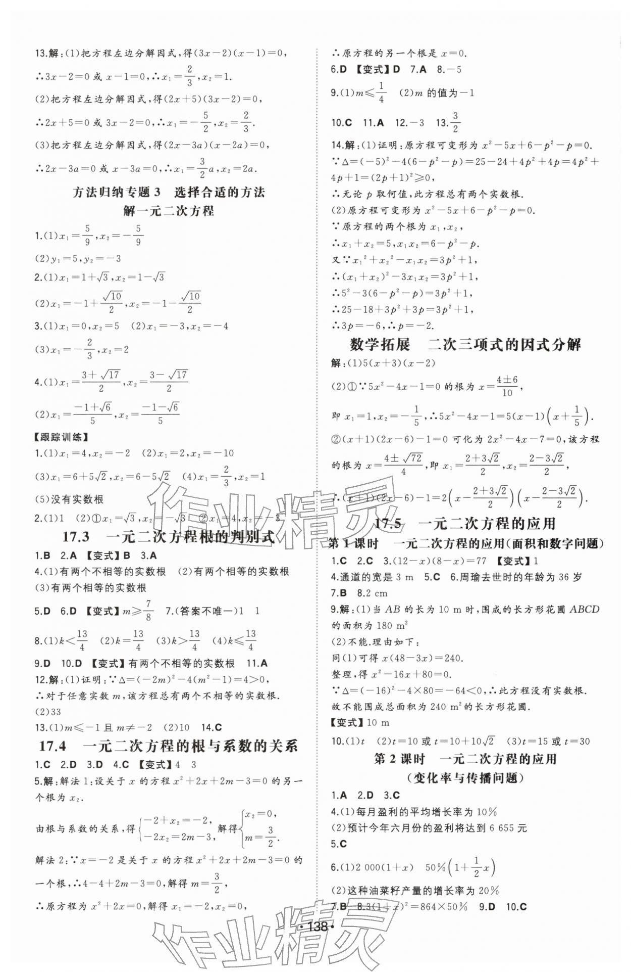 2026年一本同步訓(xùn)練初中數(shù)學(xué)八年級下冊滬科版安徽專版&nbsp;第4頁