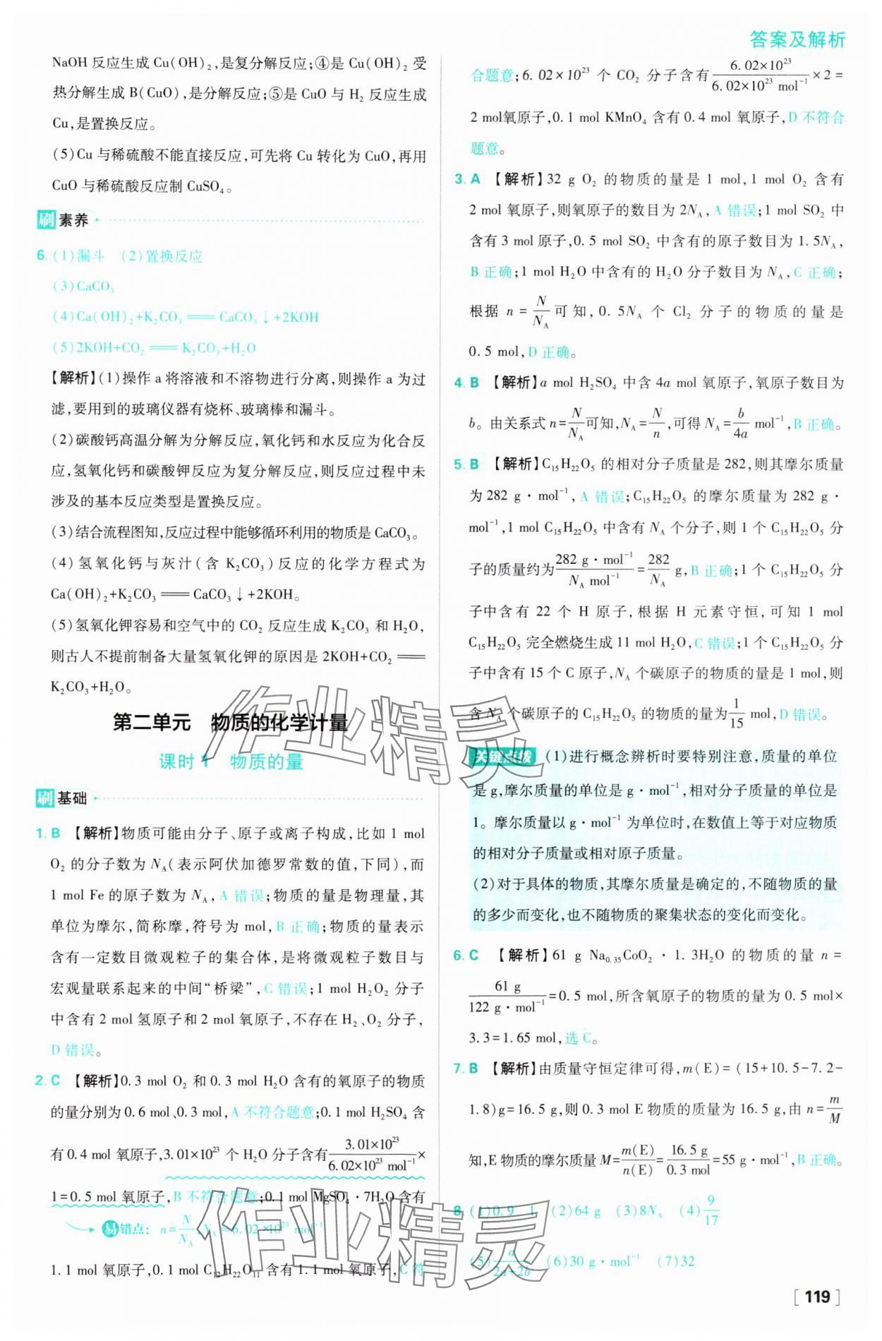 2024年高中必刷題高一化學(xué)必修第一冊蘇教版 參考答案第3頁