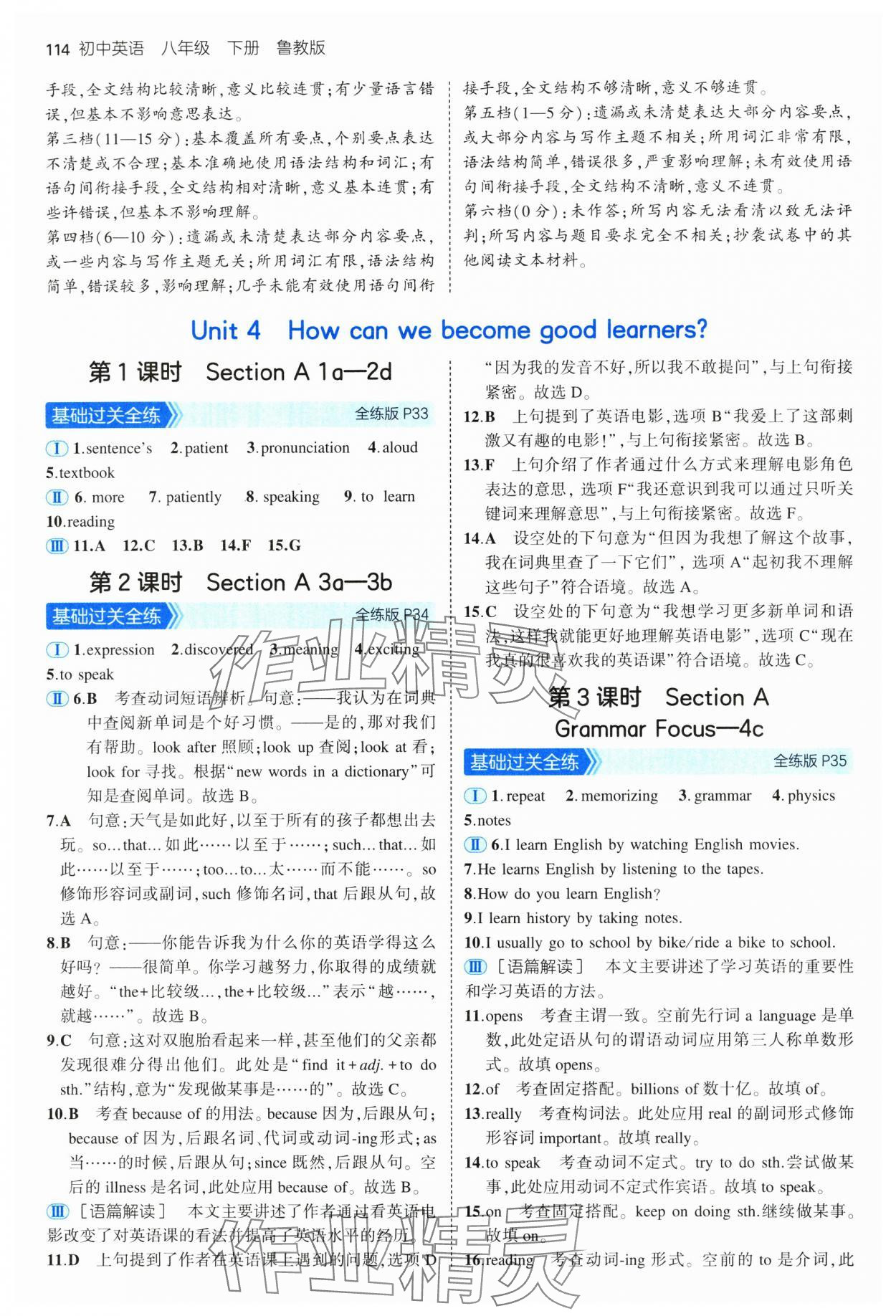 2025年5年中考3年模擬八年級(jí)英語下冊(cè)魯教版山東專版 第12頁