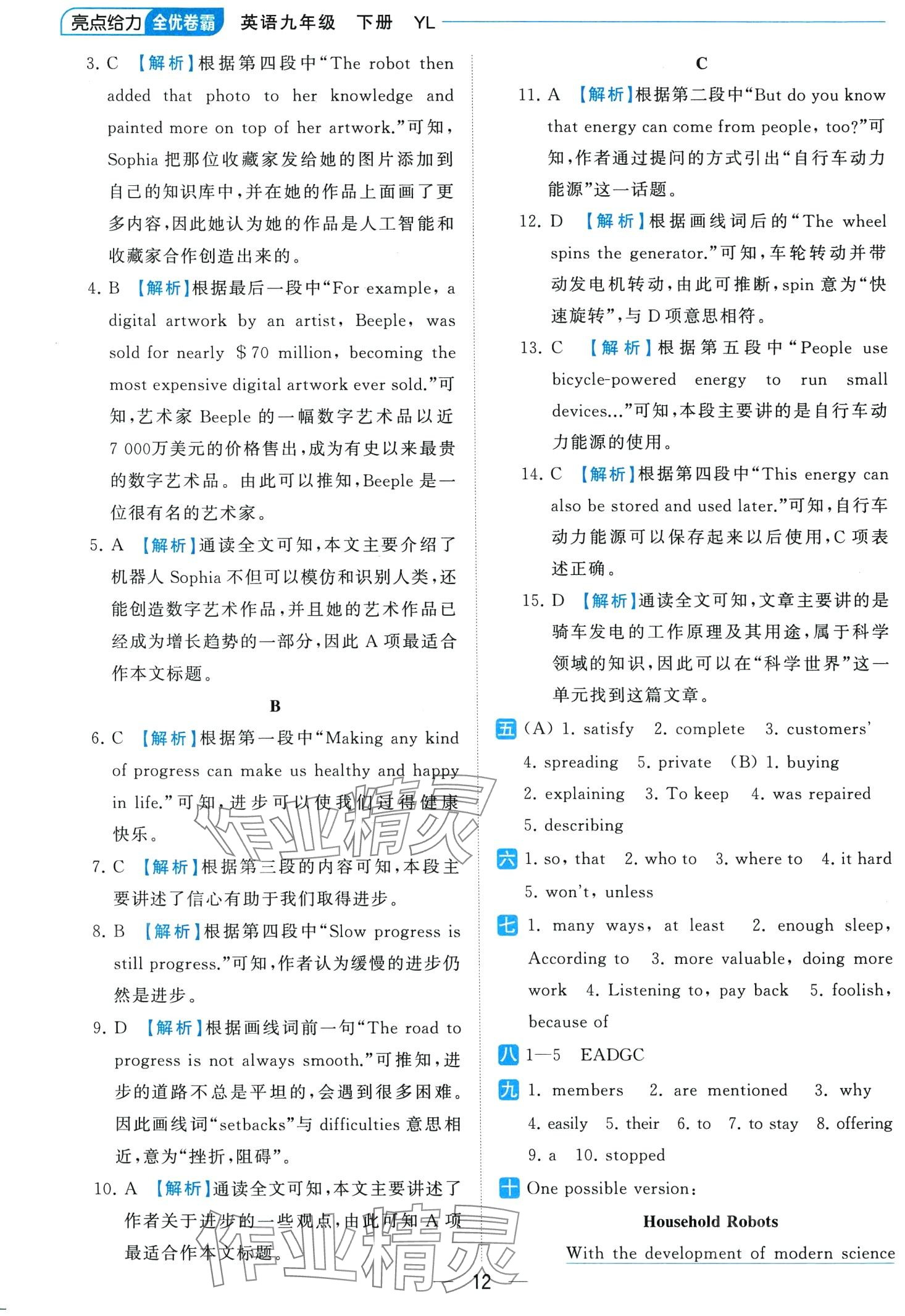 2024年亮點給力全優(yōu)卷霸九年級英語下冊譯林版 第12頁