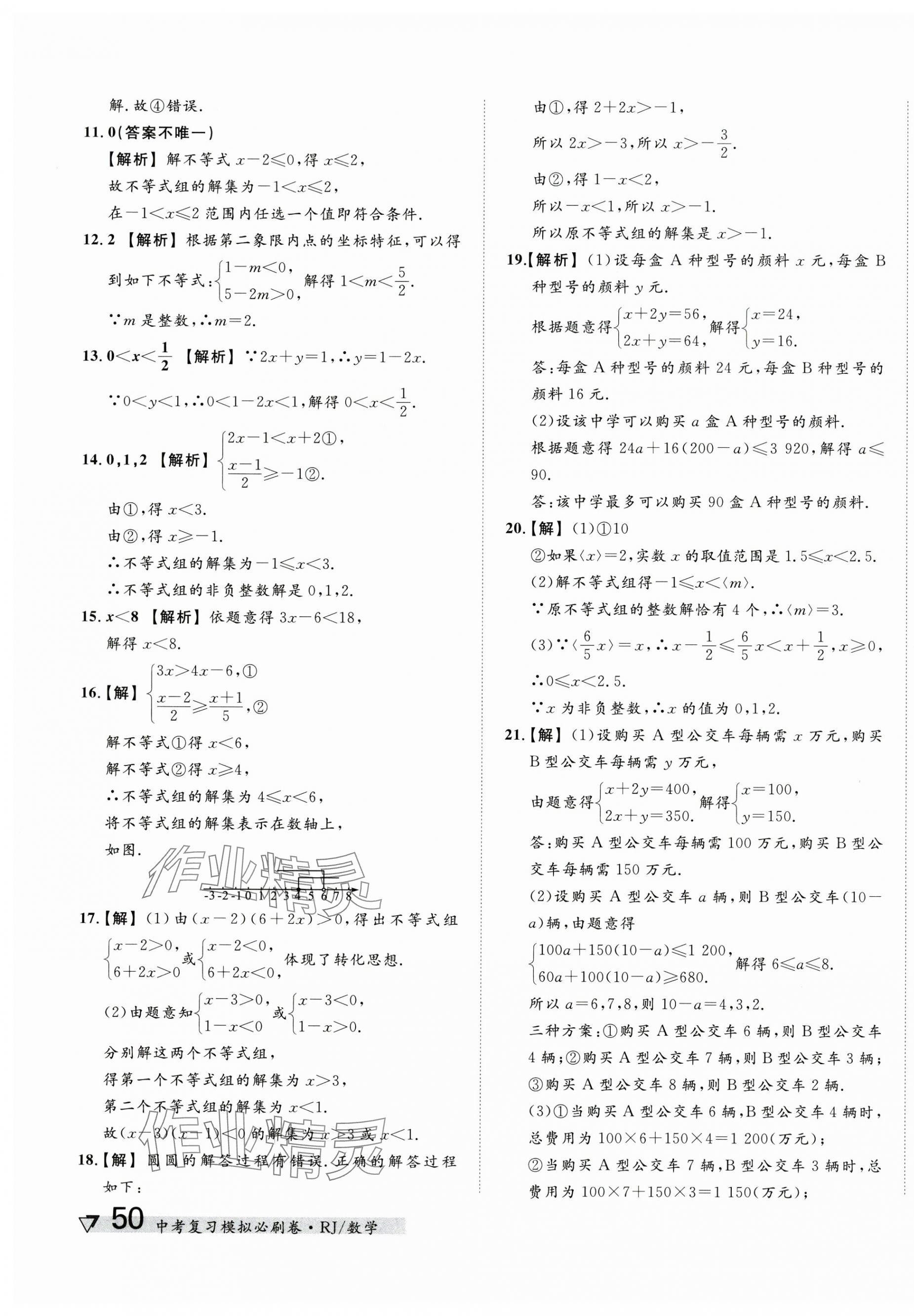 2025年中考復習模擬必刷卷數(shù)學中考人教版 第7頁