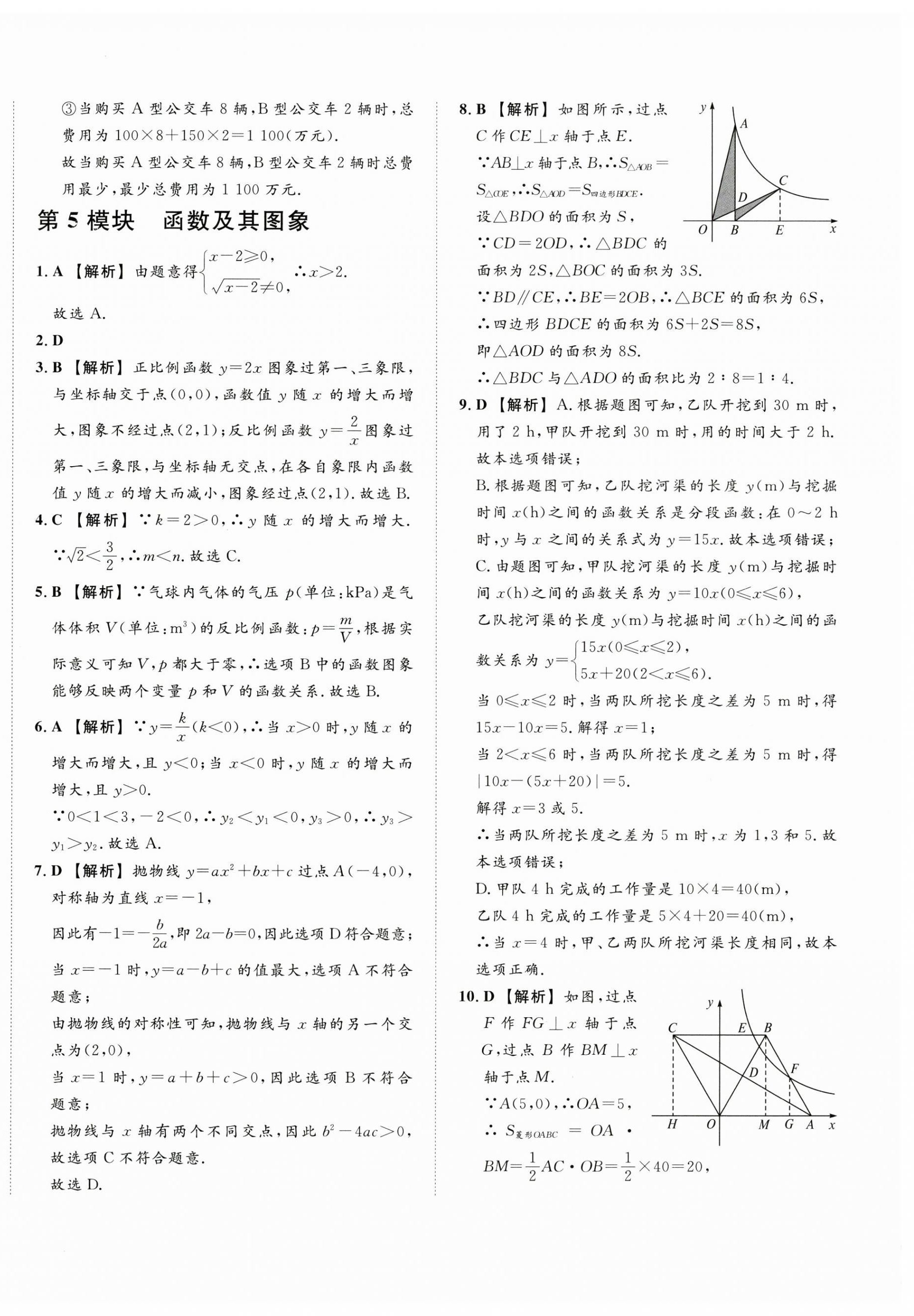 2025年中考復(fù)習模擬必刷卷數(shù)學中考人教版 第8頁