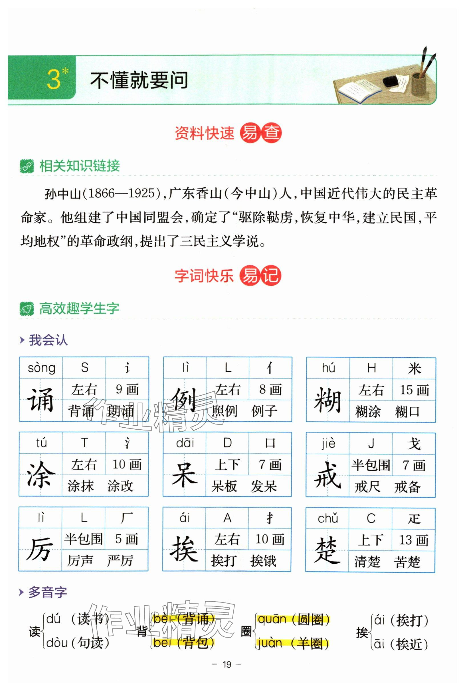 2024年教材課本三年級(jí)語(yǔ)文上冊(cè)人教版 參考答案第19頁(yè)