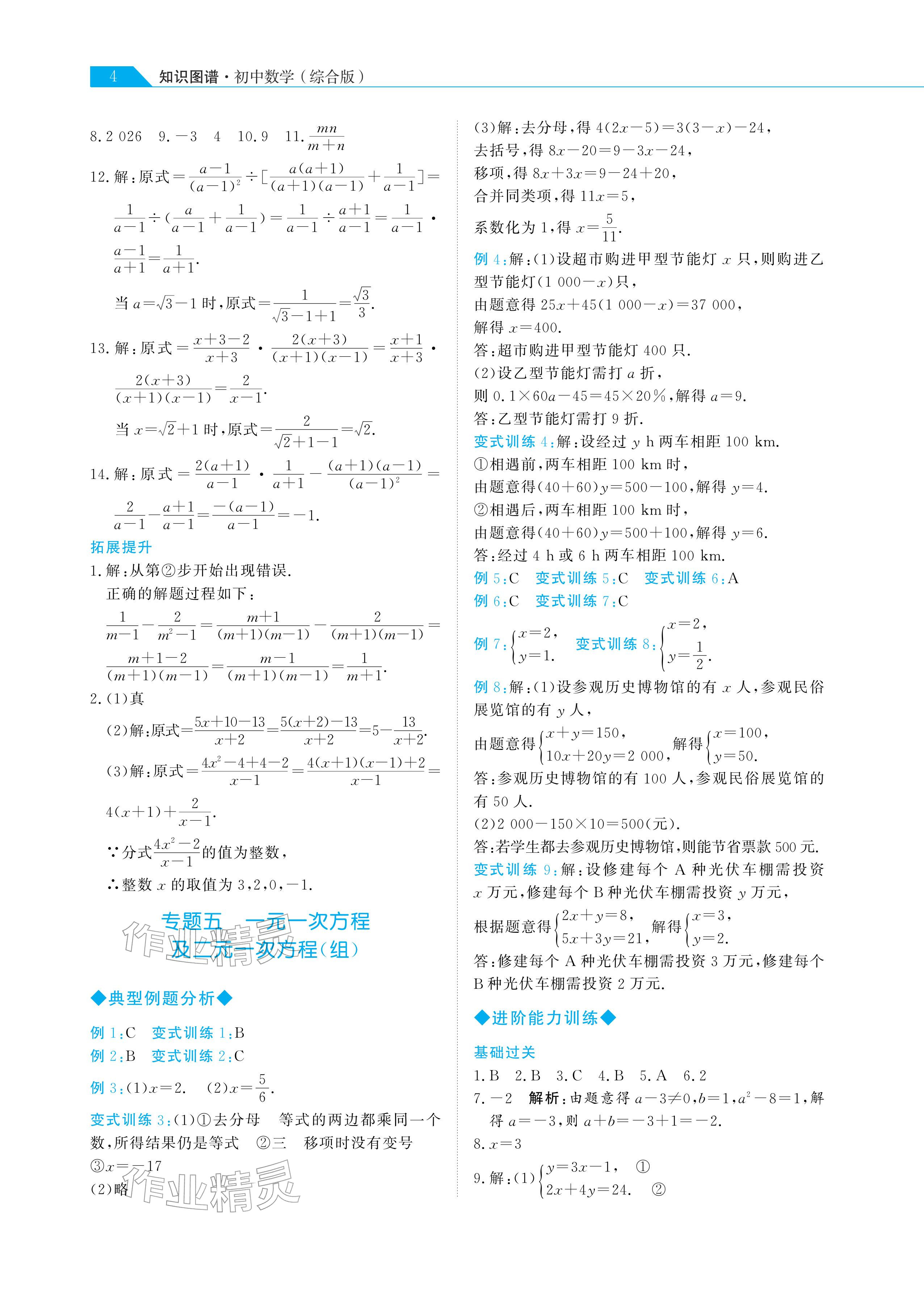 2026年知識(shí)圖譜初中數(shù)學(xué)綜合版&nbsp;參考答案第4頁