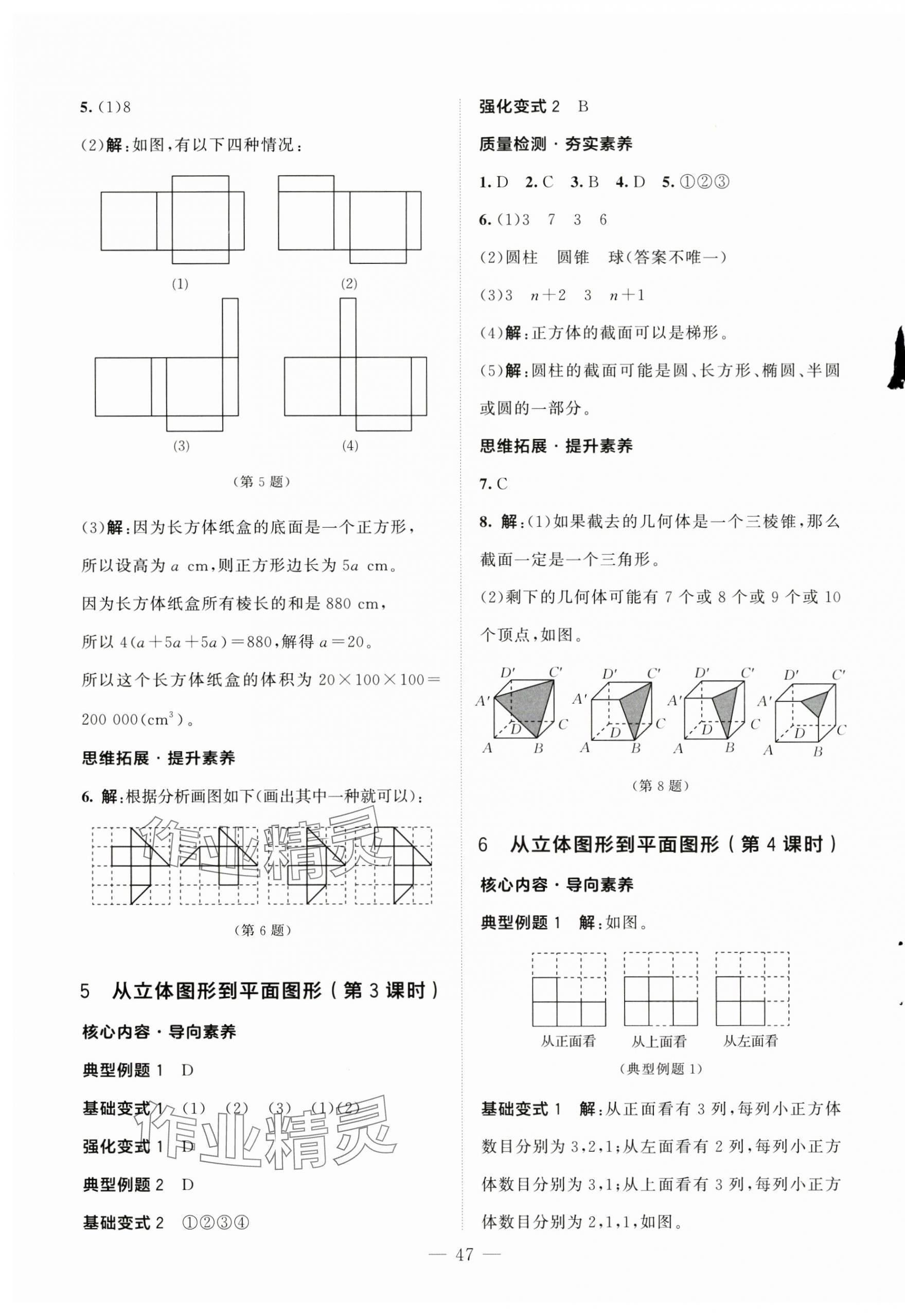 2024年初中同步练习册七年级数学上册北师大版北京师范大学出版社 第3页