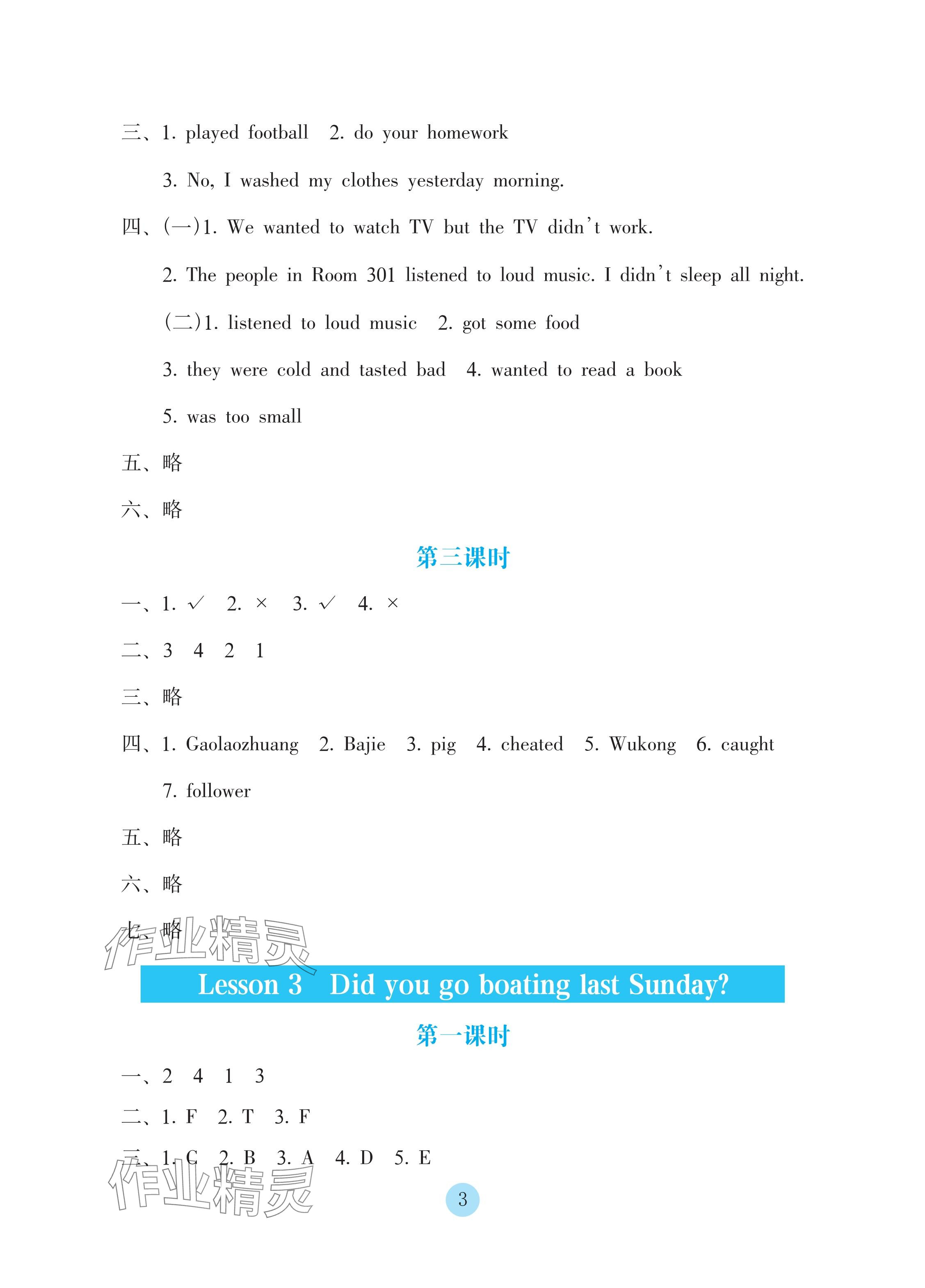 2025年學(xué)生基礎(chǔ)性作業(yè)六年級(jí)英語下冊科普版 參考答案第3頁