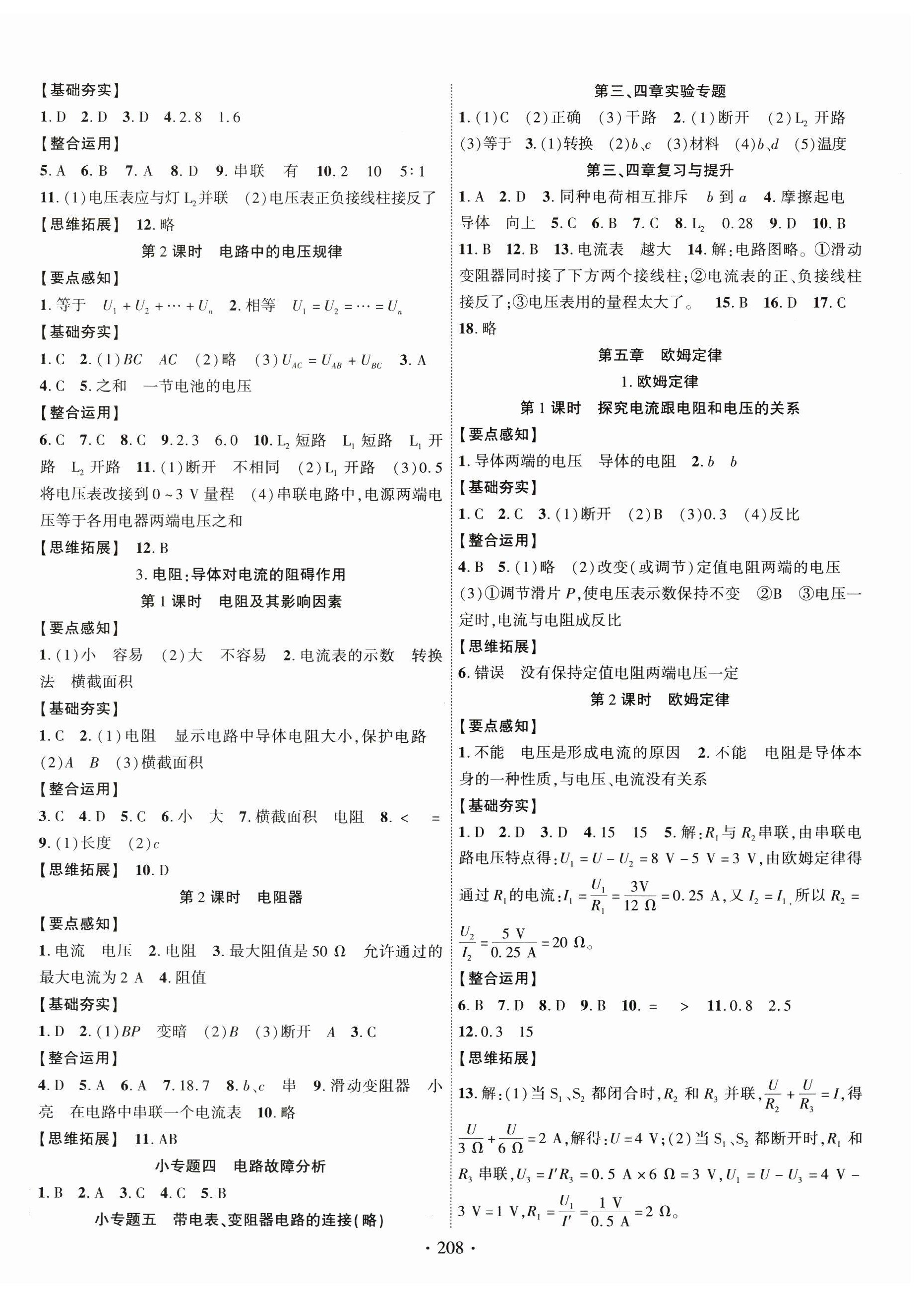 2024年课时掌控九年级物理全一册教科版 第4页