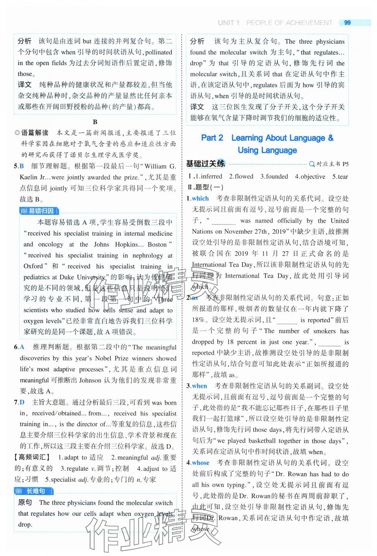 2024年5年高考3年模擬高二英語選擇性必修第一冊人教版 第3頁