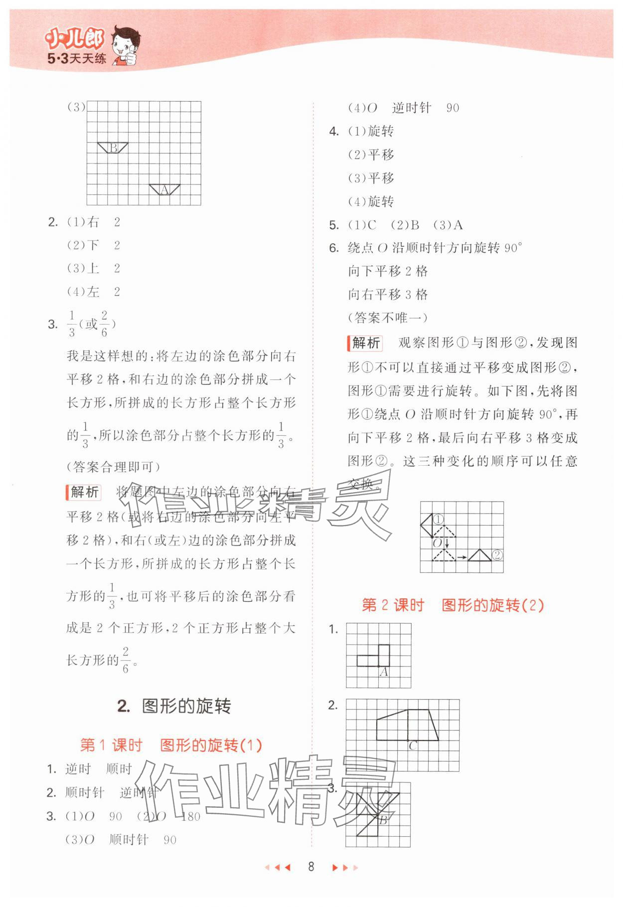 2024年53天天練小學(xué)數(shù)學(xué)五年級上冊西師大版 第8頁