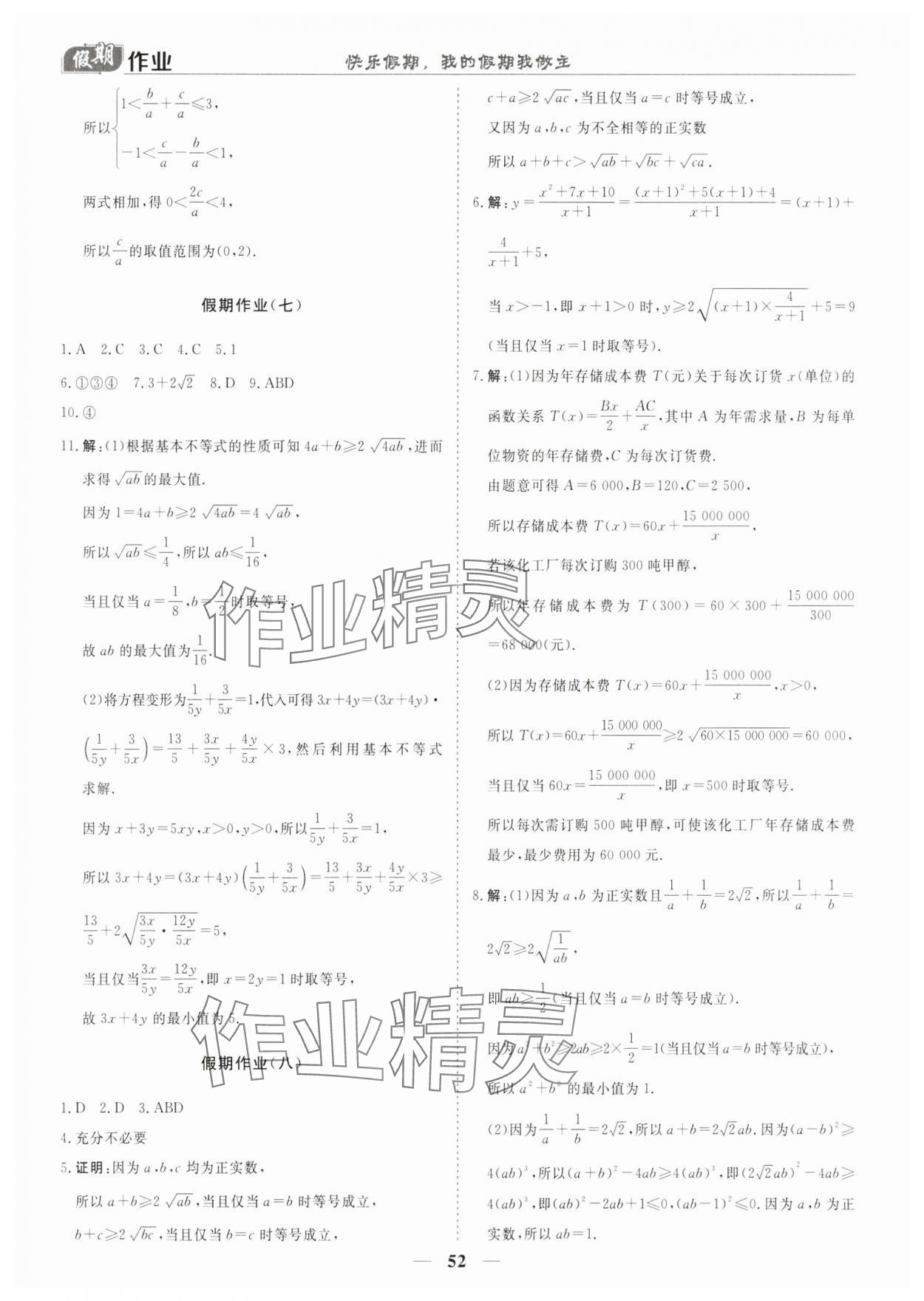 2025年寒假作業(yè)歡樂共享快樂假期高一數(shù)學 參考答案第3頁