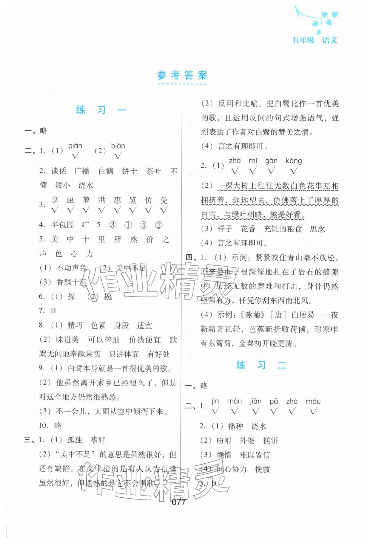 2026年寒假綜合練習(xí)五年級語文人教版&nbsp;第1頁