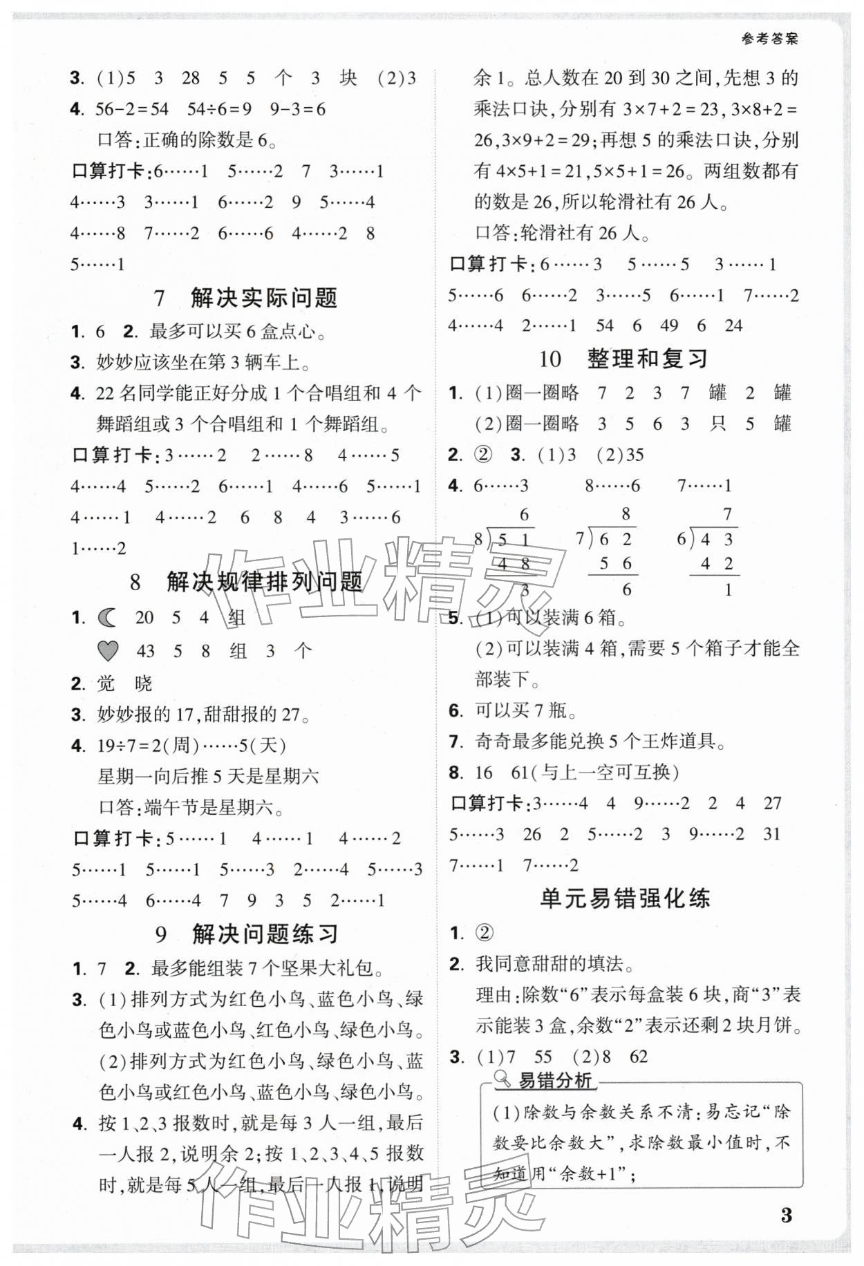 2026年小白鸥情境题二年级数学下册人教版&nbsp;第5页