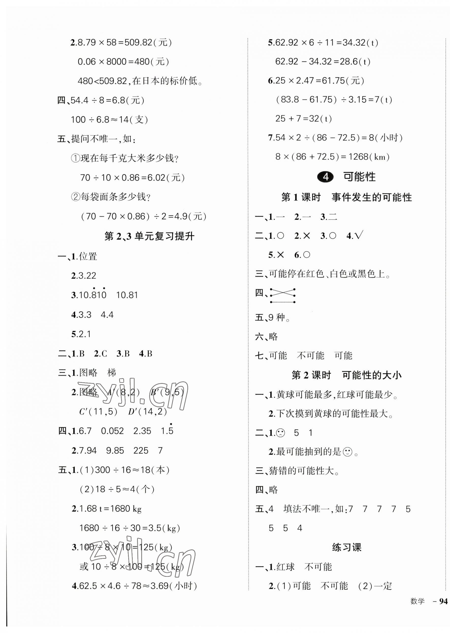 2023年状元成才路创优作业100分五年级数学上册人教版广东专版 第7页