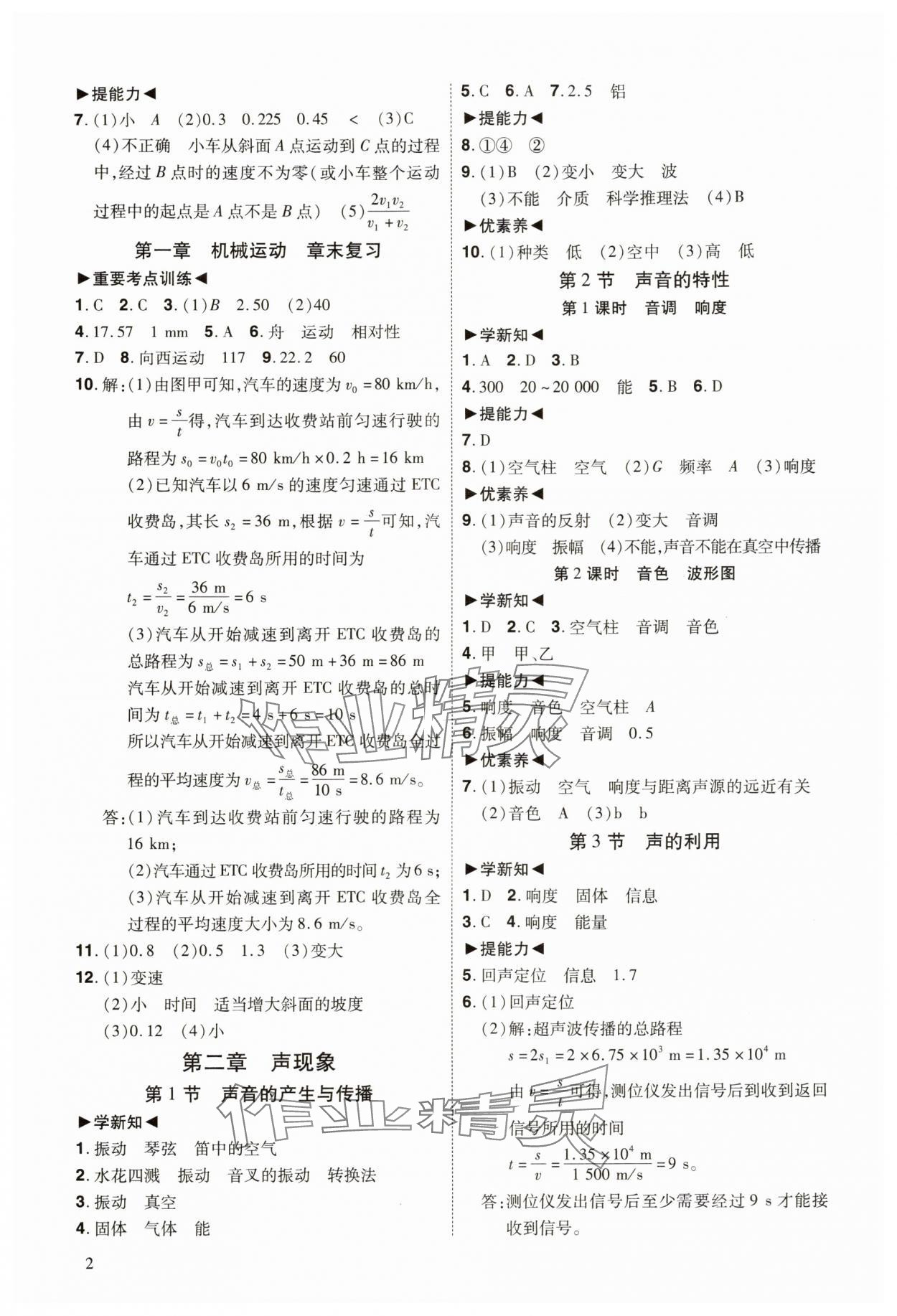 2025年同步冲刺八年级物理上册人教版 第2页