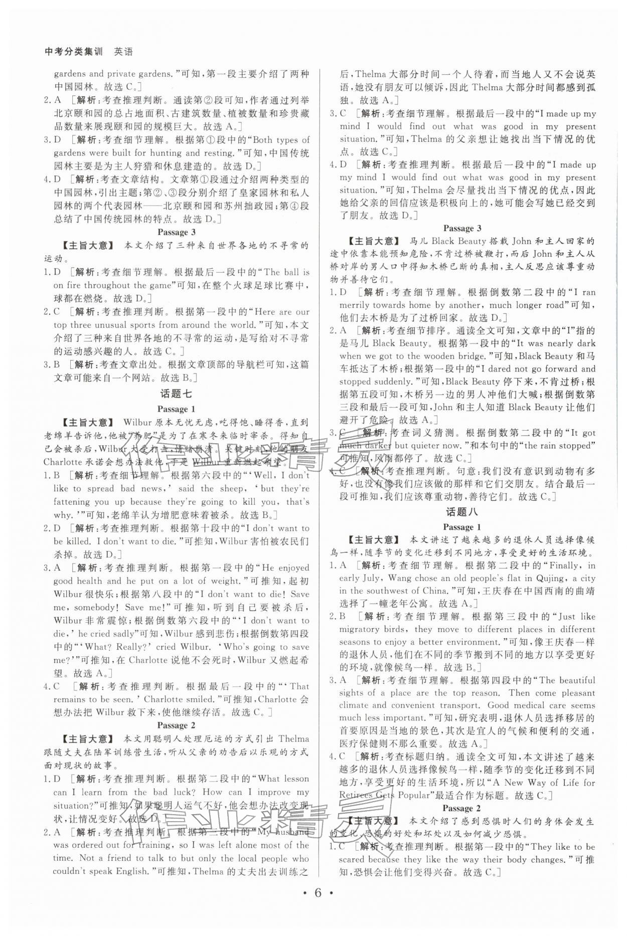 2026年浙派名师中考方略分类集训英语浙江专版&nbsp;参考答案第5页