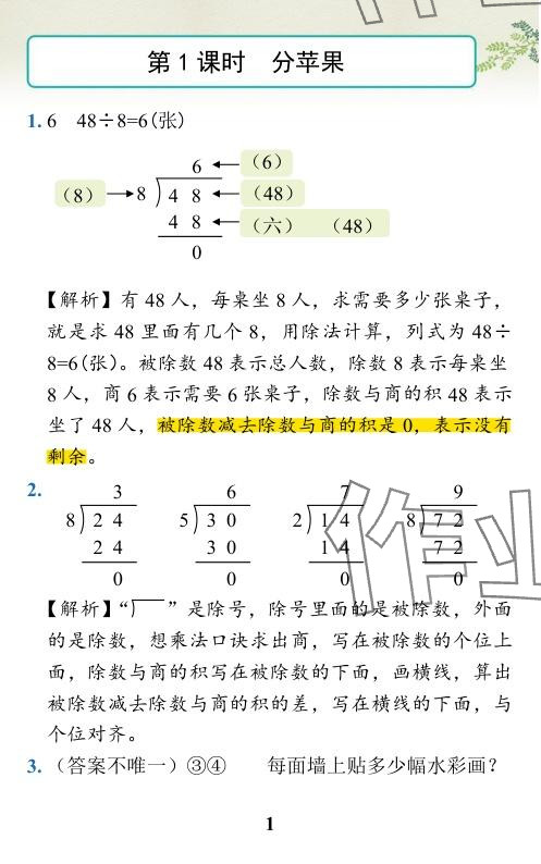 2024年小學(xué)學(xué)霸作業(yè)本二年級(jí)數(shù)學(xué)下冊(cè)北師大版廣東專版 參考答案第1頁(yè)