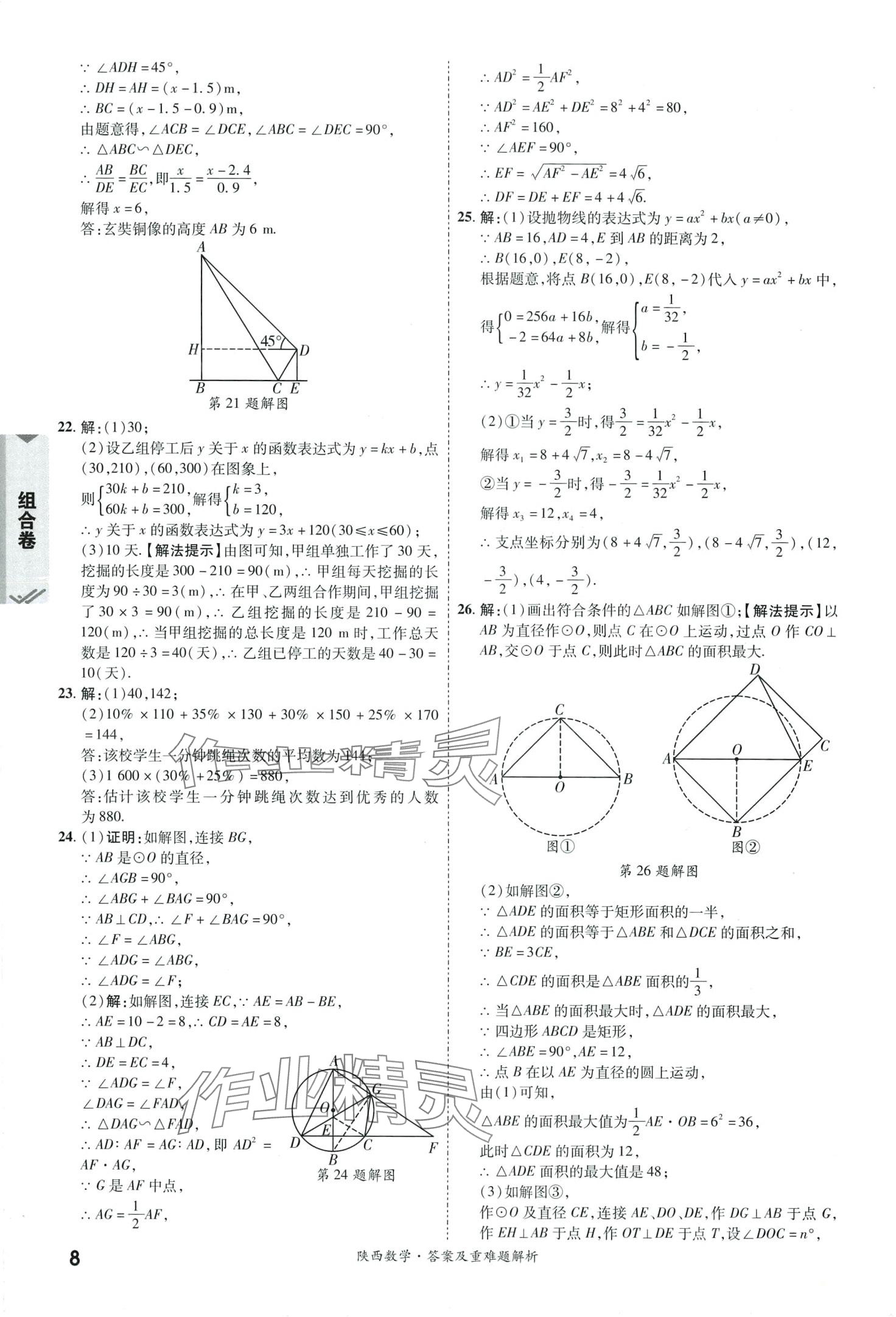 2024年一戰(zhàn)成名中考真題與拓展訓(xùn)練數(shù)學(xué)中考陜西專版 第7頁