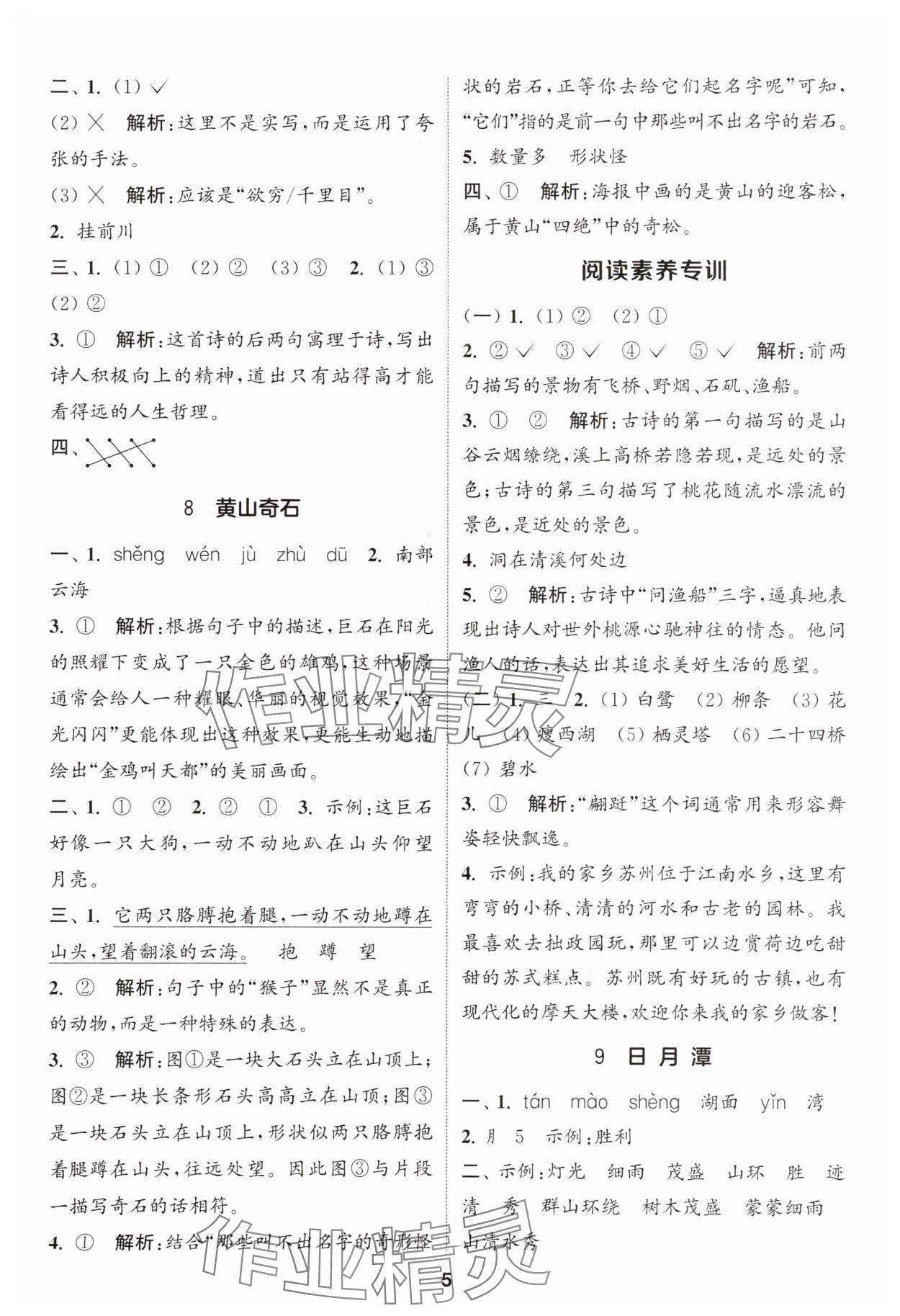 2025年通成学典课时作业本二年级语文上册人教版苏州专版 第5页