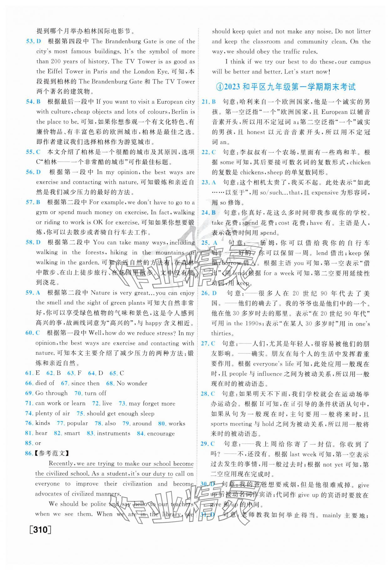 2024年一飛沖天中考模擬試題匯編英語 第6頁