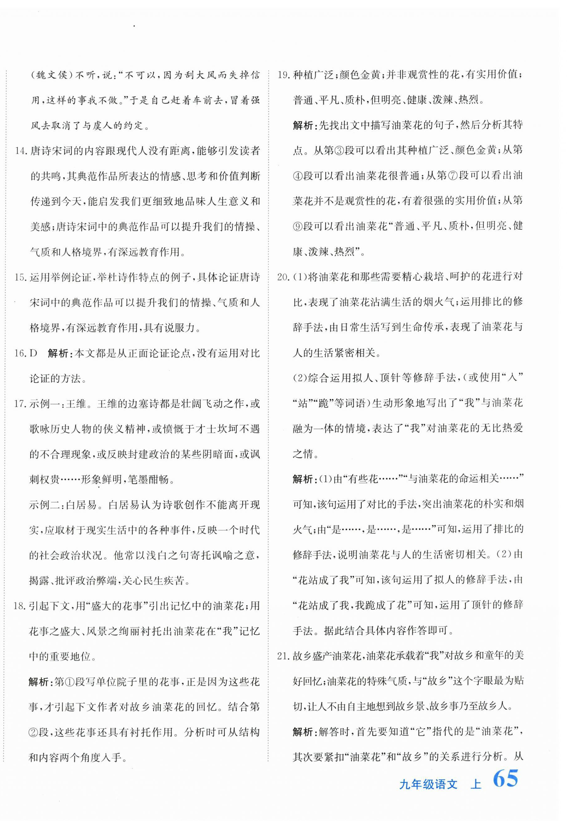 2025年提分教练九年级语文上册人教版 第2页