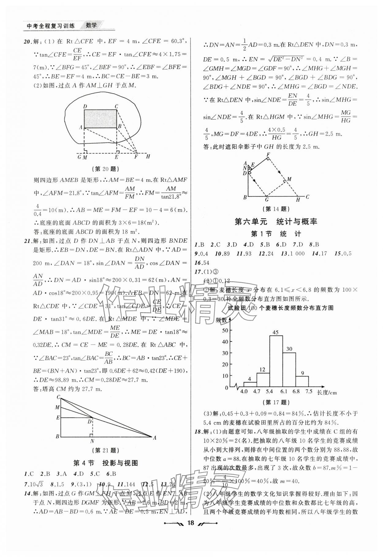 2025年中考全程复习训练数学辽宁专版 第18页