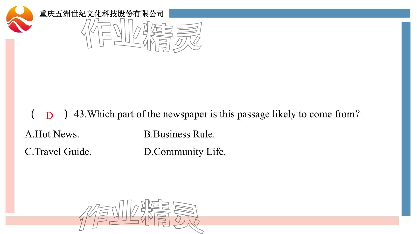 2024年重慶市中考試題分析與復(fù)習(xí)指導(dǎo)英語(yǔ) 參考答案第28頁(yè)