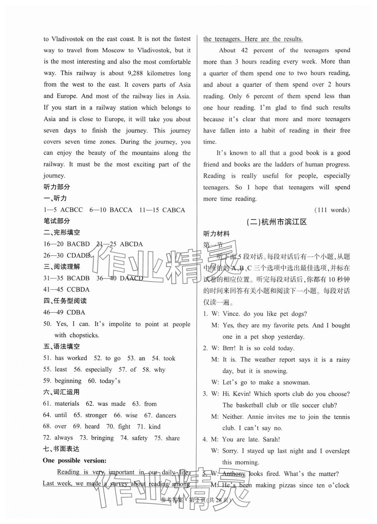 2025年浙江省各地中考模拟卷精选英语 第2页