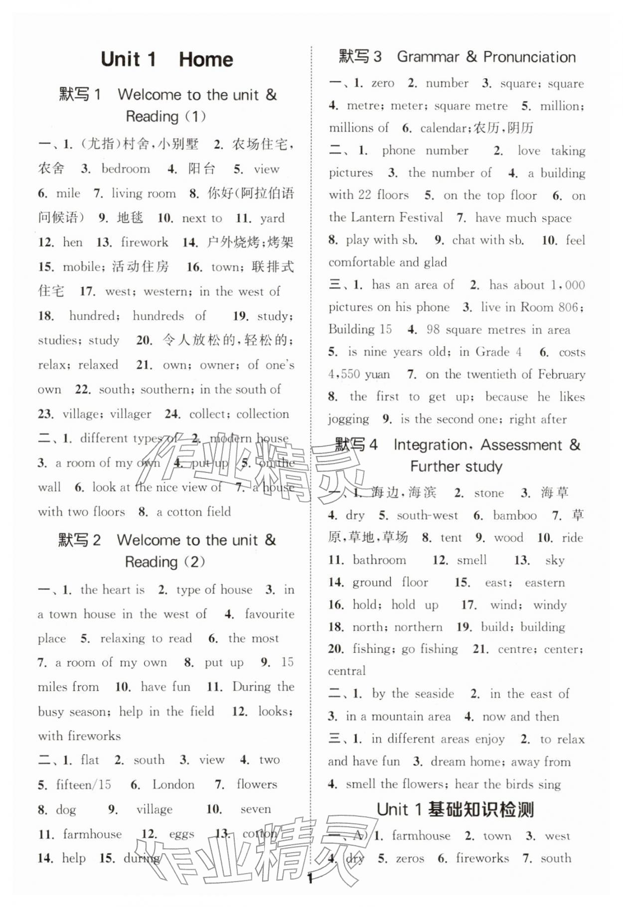 2026年通城学典默写一刻钟七年级英语下册译林版&nbsp;第1页