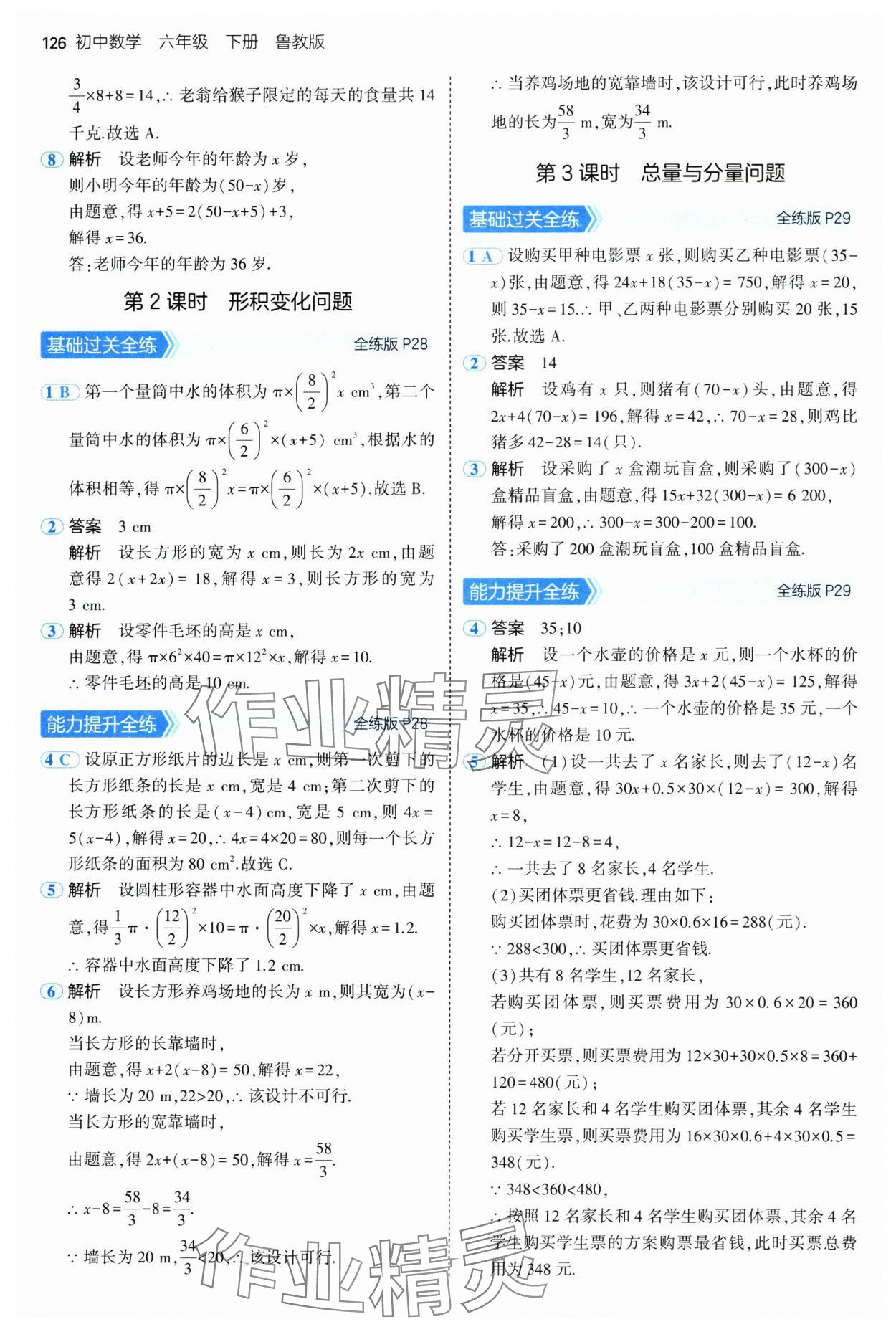2025年5年中考3年模擬六年級(jí)數(shù)學(xué)下冊(cè)魯教版山東專版 第16頁(yè)