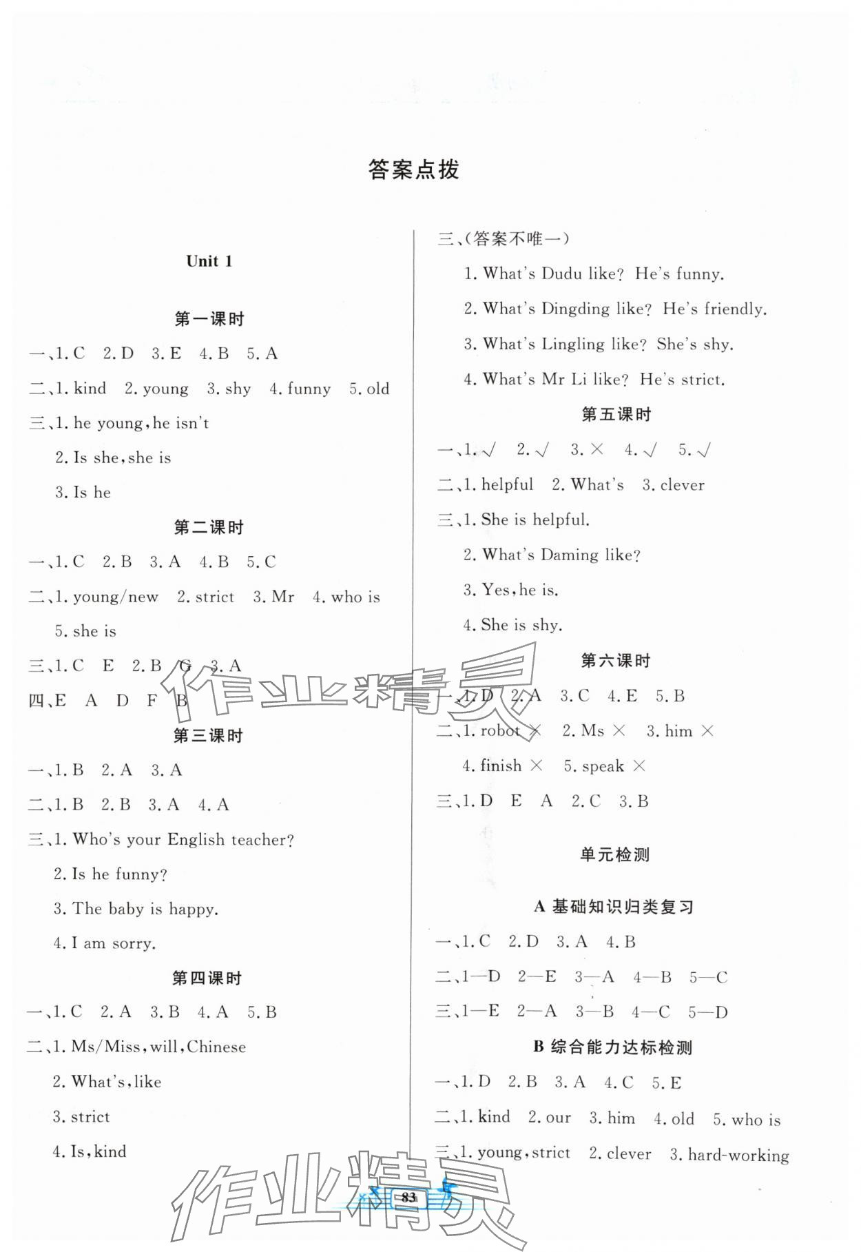 2024年阳光课堂金牌练习册五年级英语上册人教版 第1页