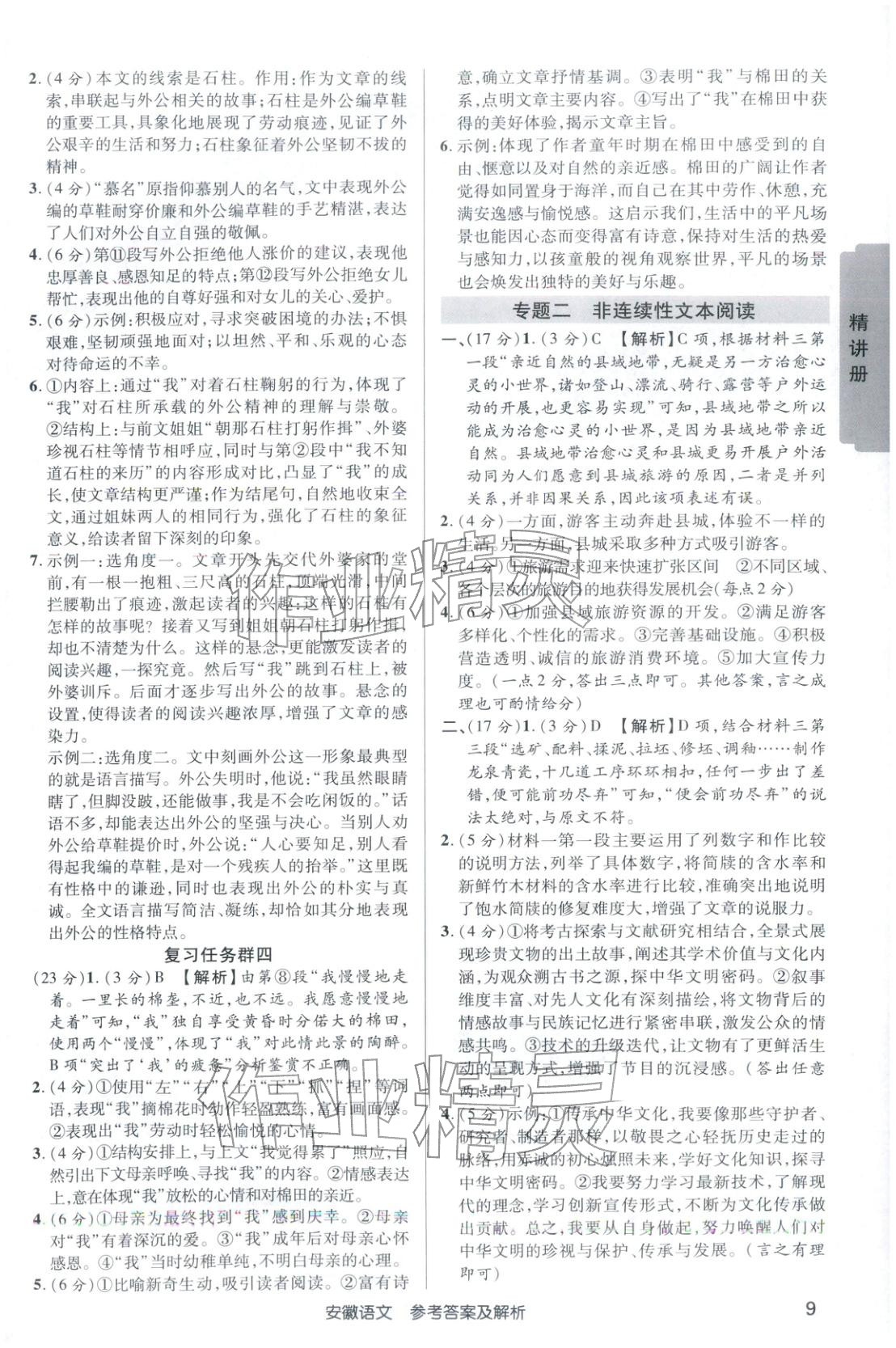 2026年安徽新中考语文 第8页