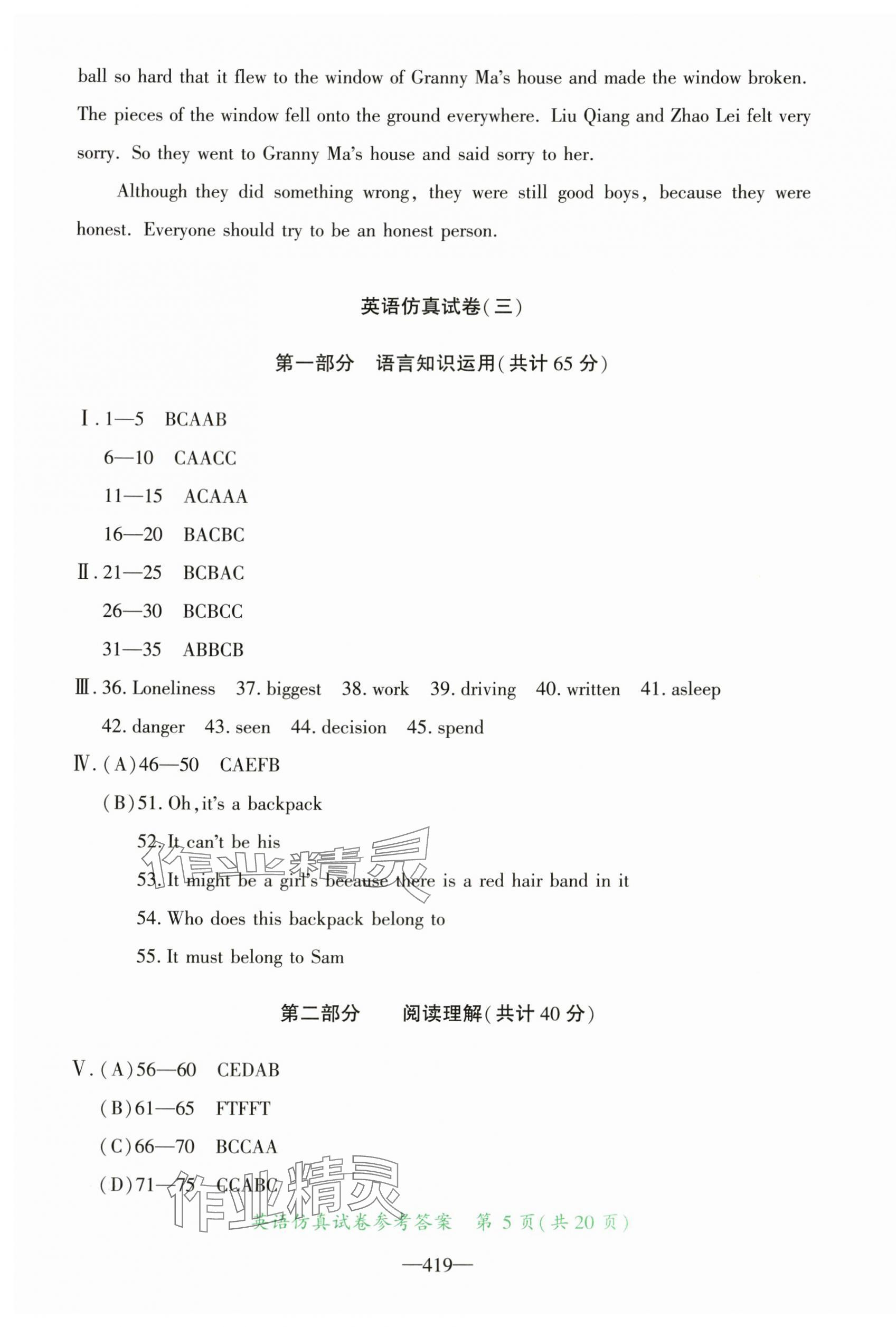 2024年資源與評價中考全程總復(fù)習(xí)英語 參考答案第5頁