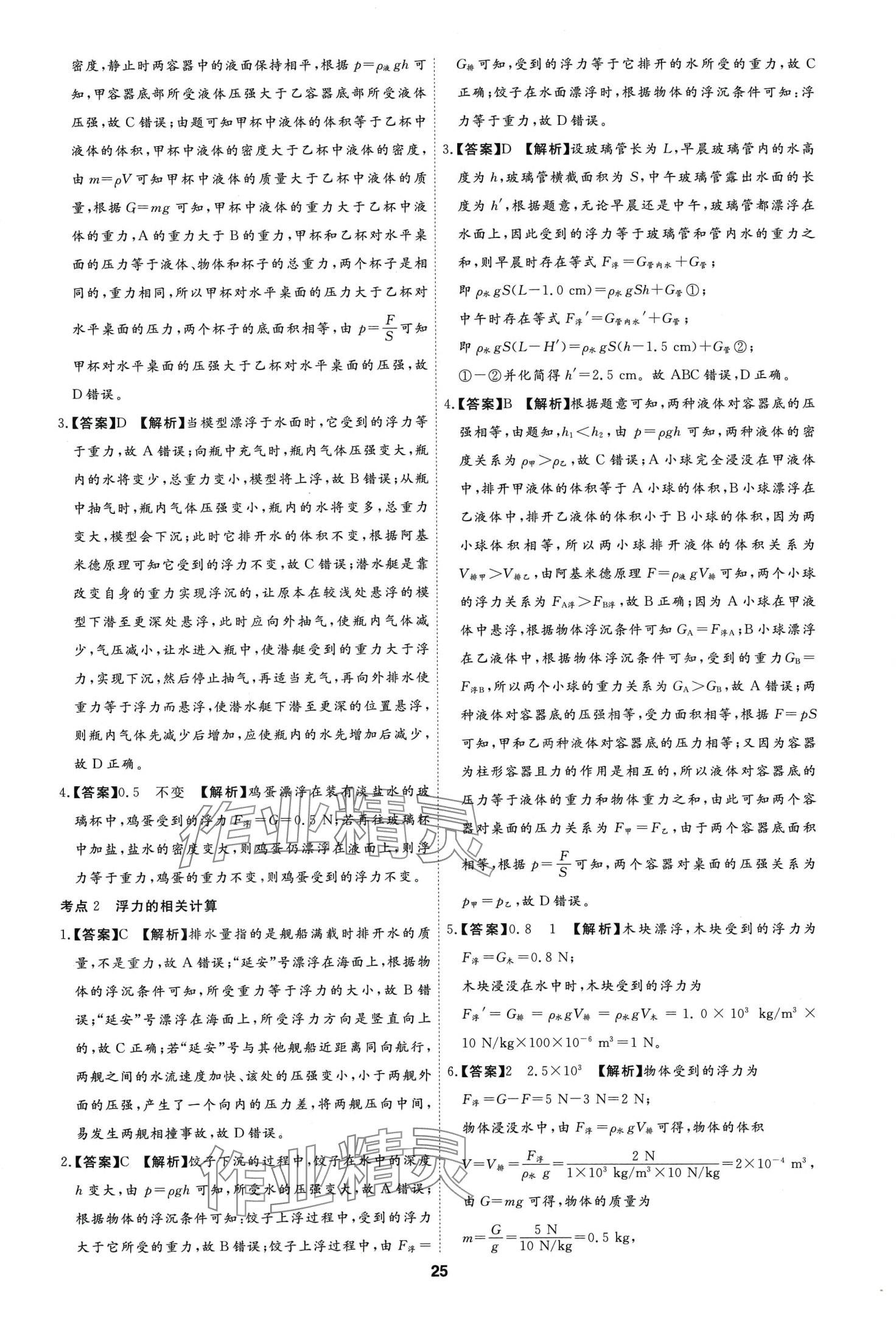 2024年首席中考真題分類卷物理中考&nbsp;第23頁(yè)
