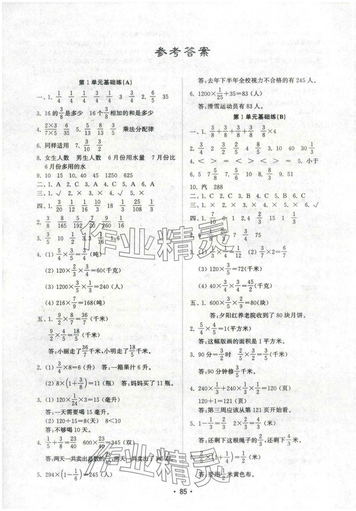 2025年金钥匙试卷六年级数学上册人教版 第1页