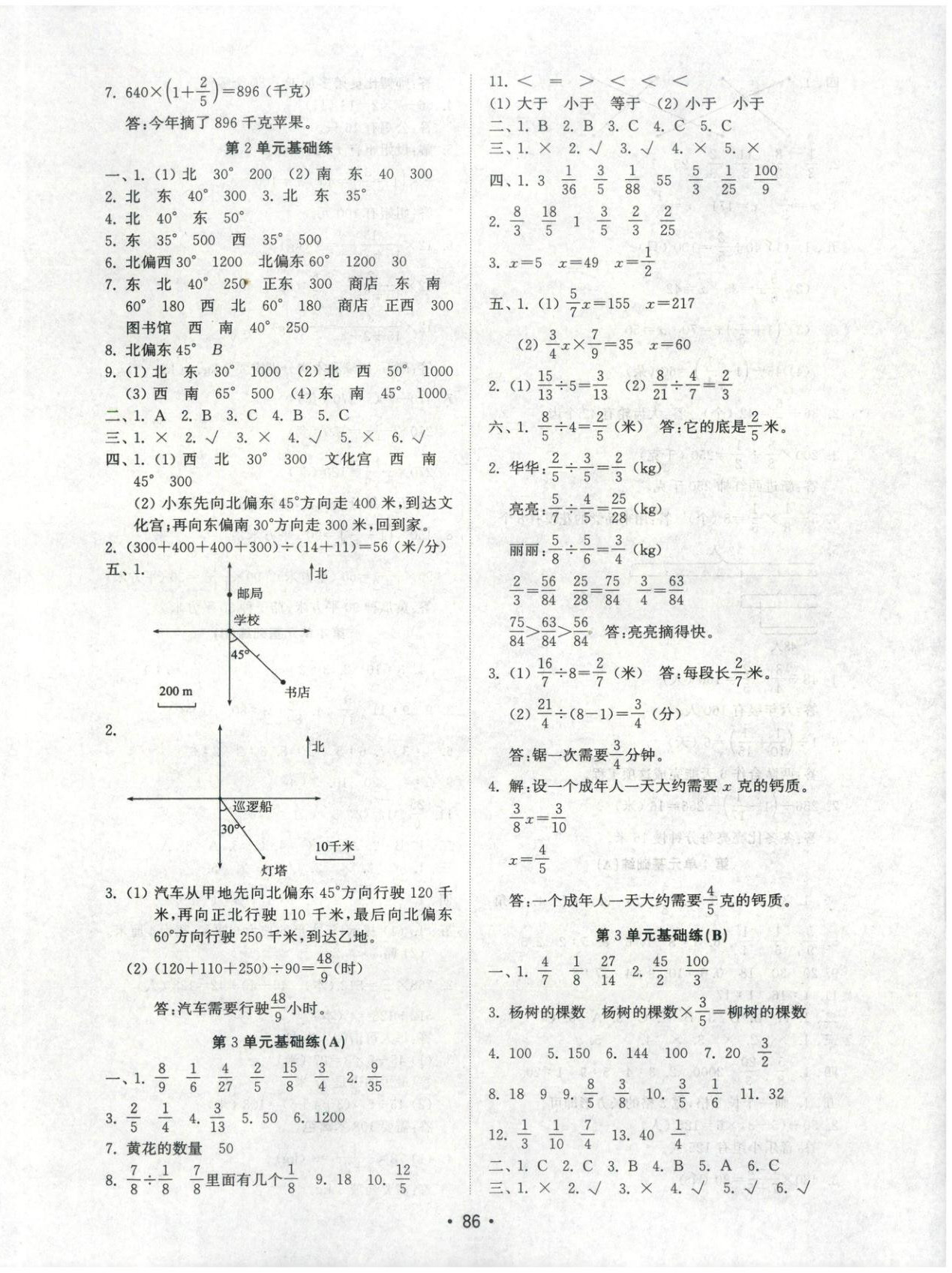 2025年金钥匙试卷六年级数学上册人教版 第2页