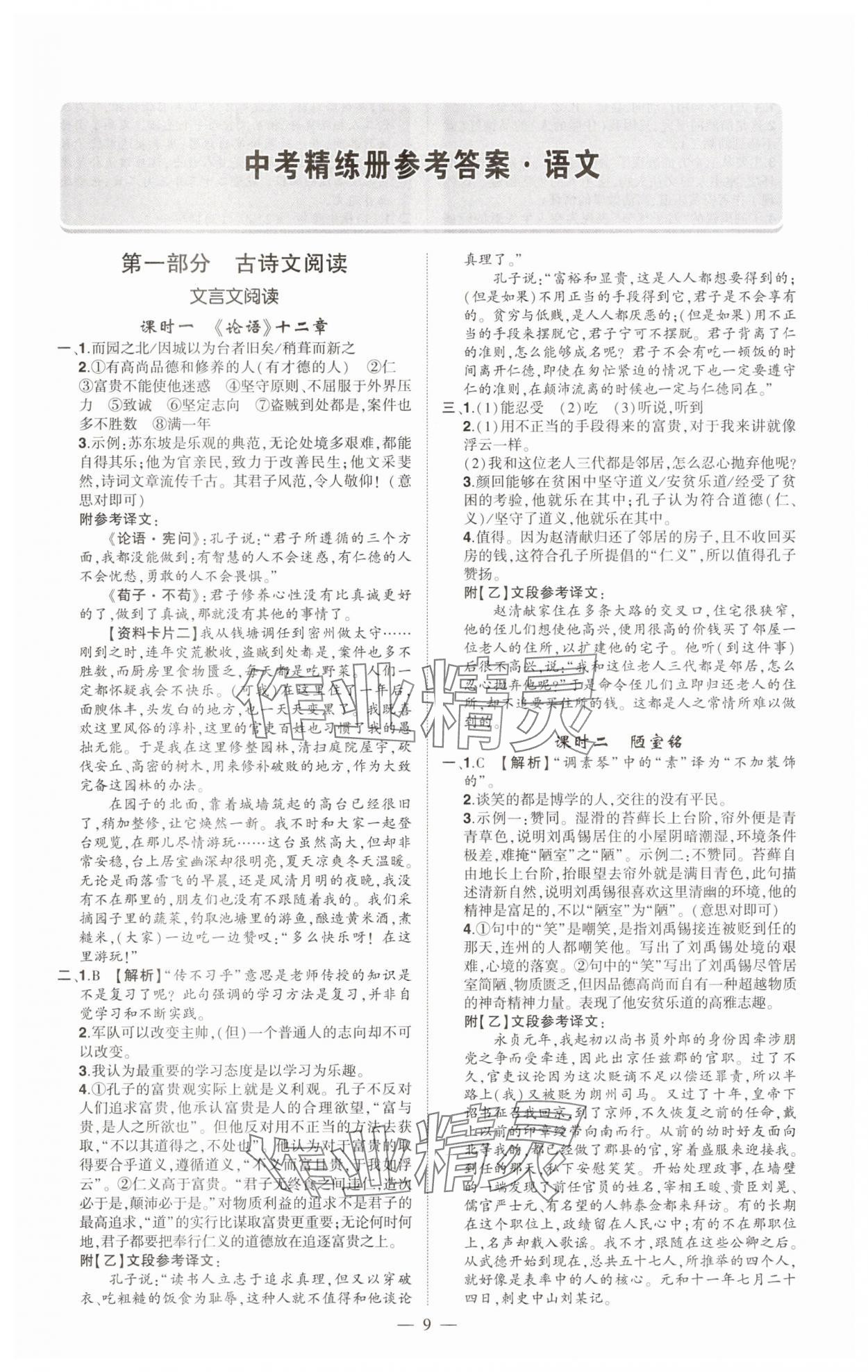 2025年河南中考命題非常解讀語文中考河南專版 第9頁