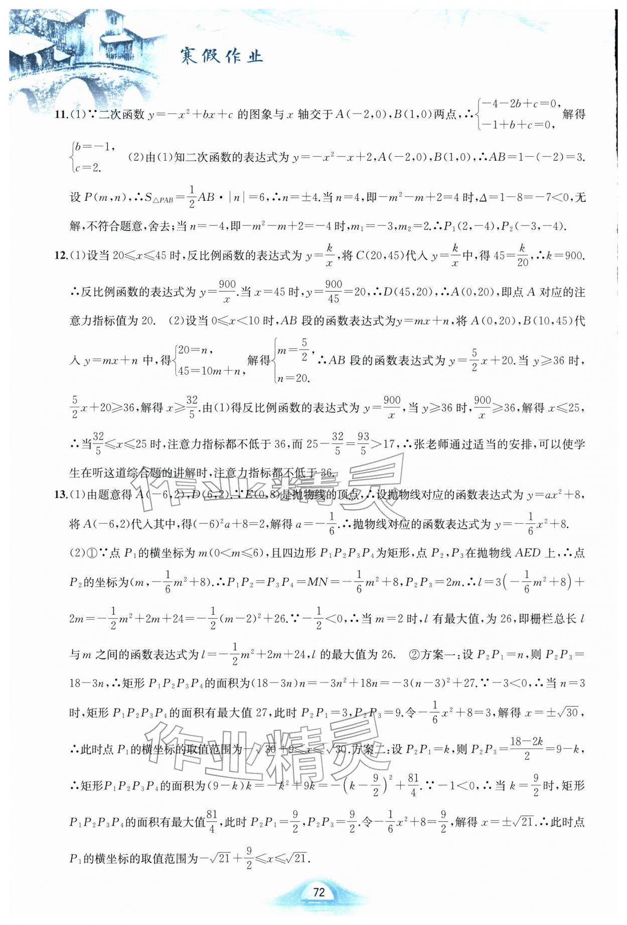 2026年寒假作业黄山书社九年级数学沪科版&nbsp;第4页