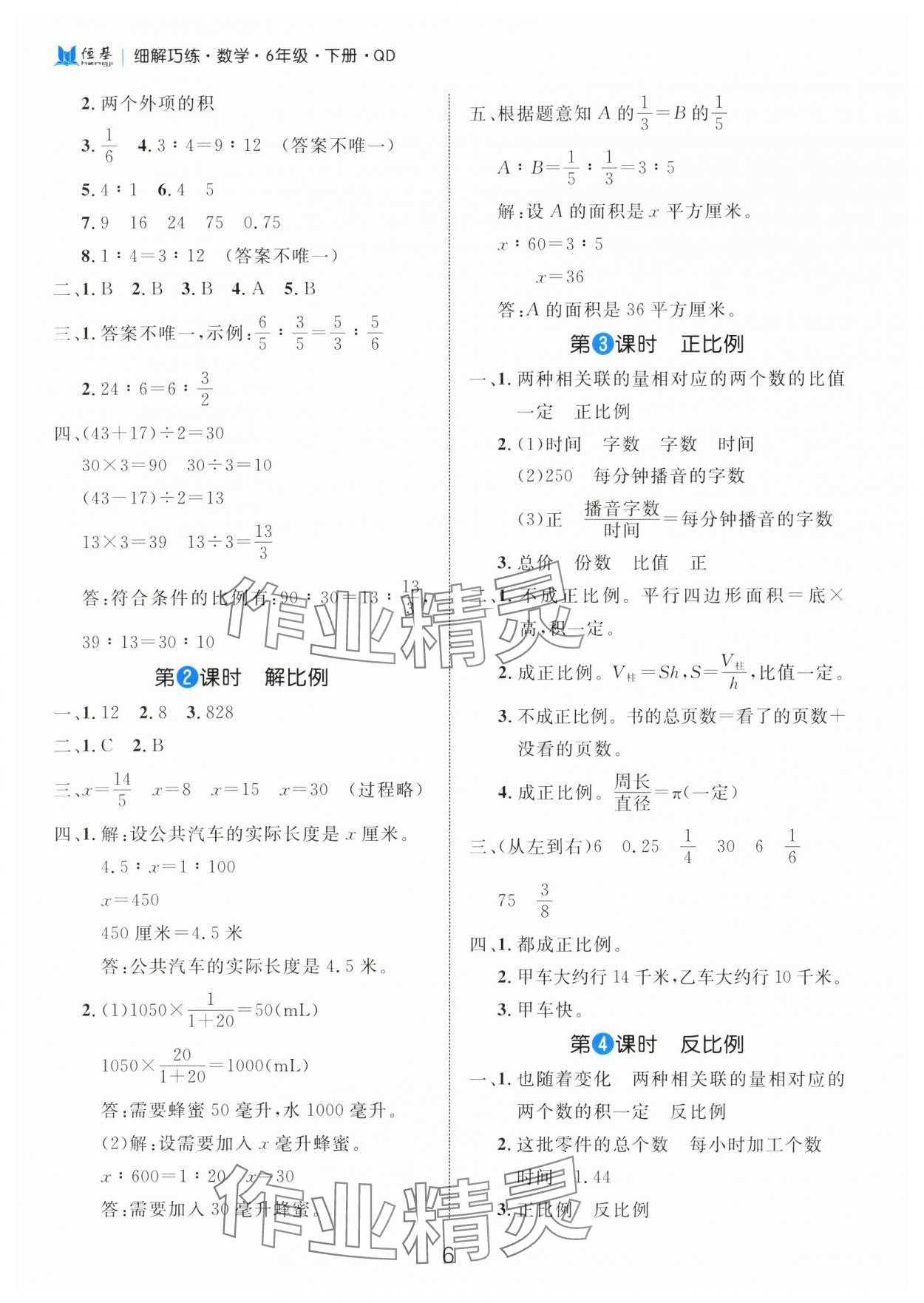 2025年細(xì)解巧練六年級(jí)數(shù)學(xué)下冊(cè)青島版 第6頁(yè)