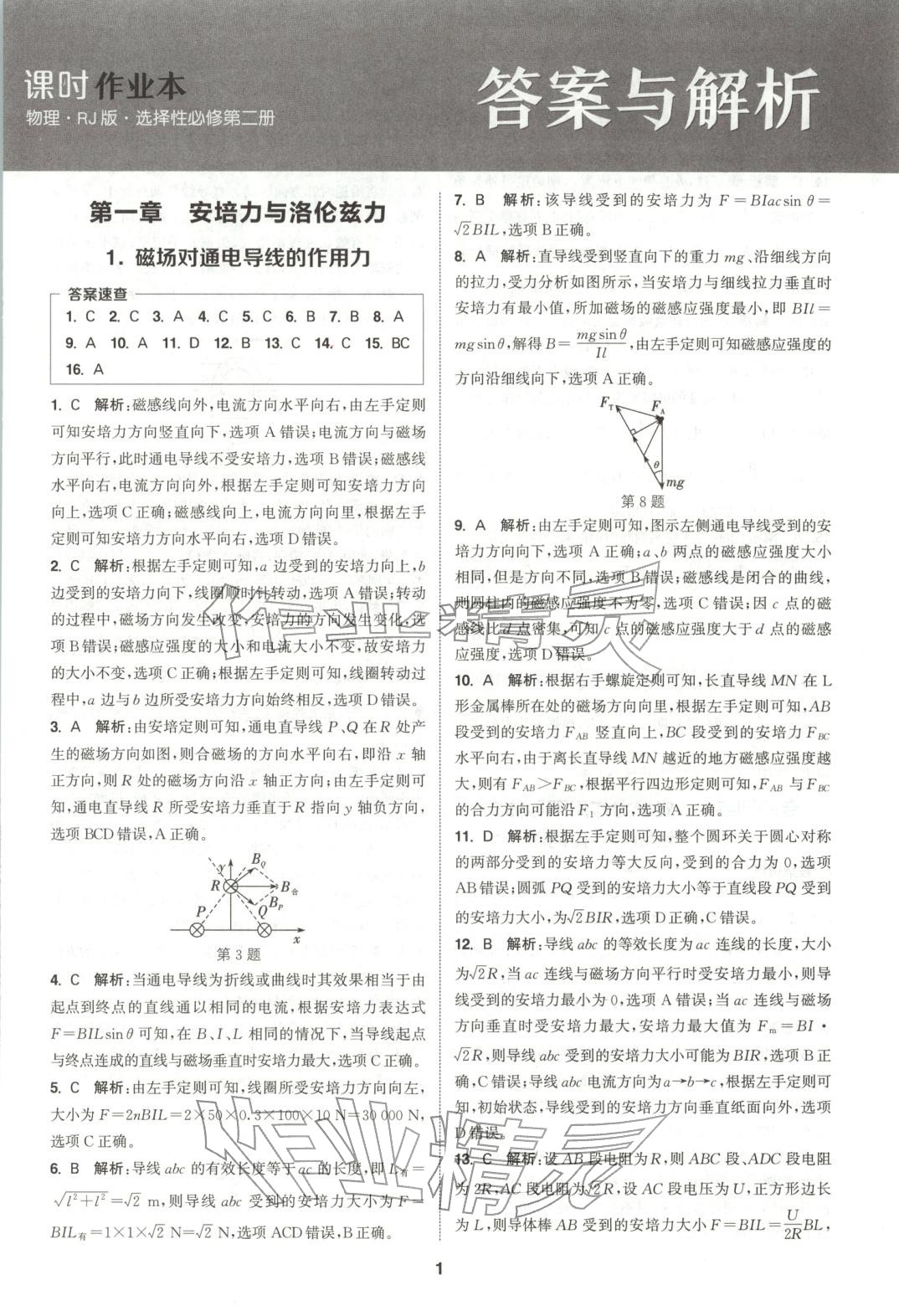 2025年通成學典課時作業本高中物理選擇性必修第二冊人教版 第1頁