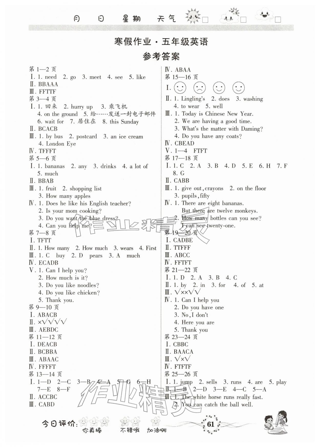 2026年寒假作業(yè)河南人民出版社五年級英語北師大版&nbsp;第1頁
