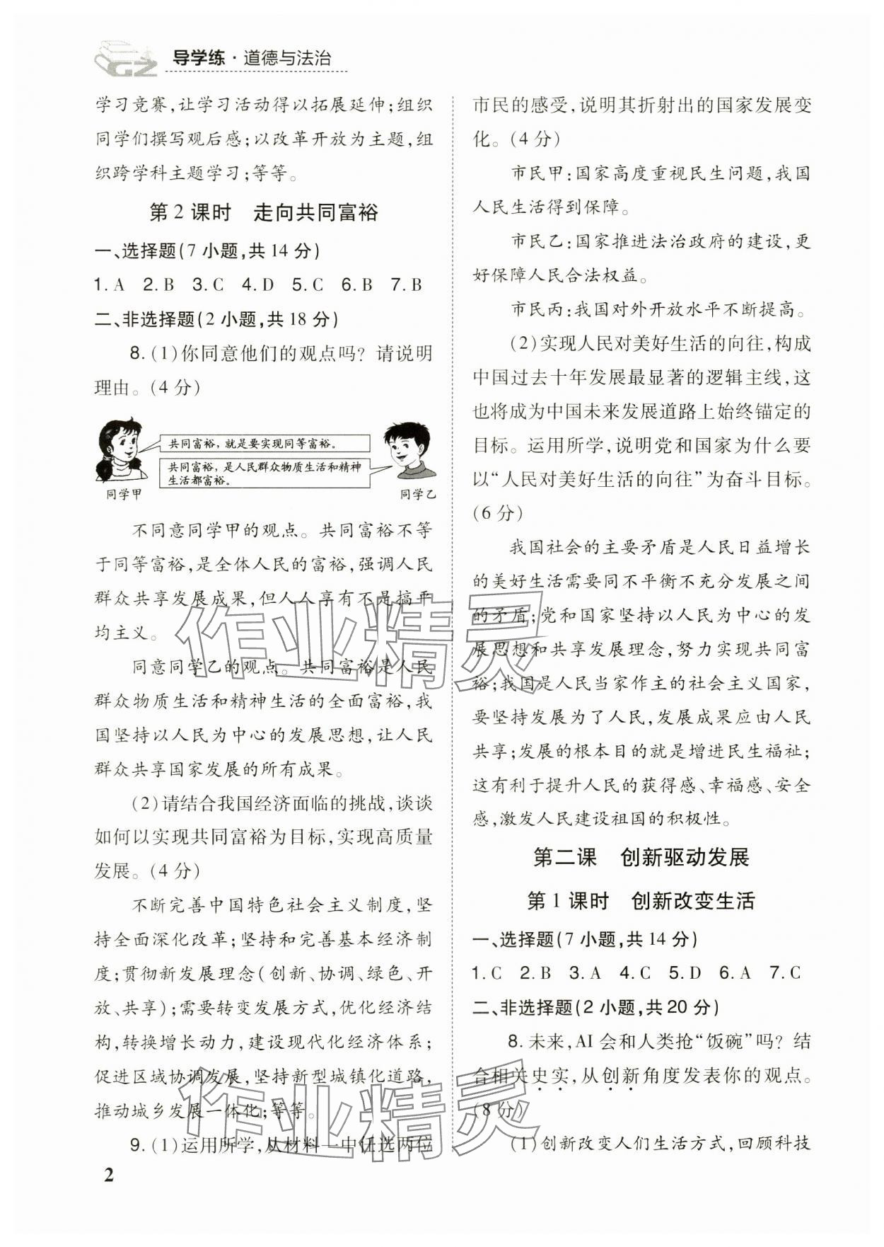 2023年导学练九年级道德与法治全一册人教版 参考答案第2页