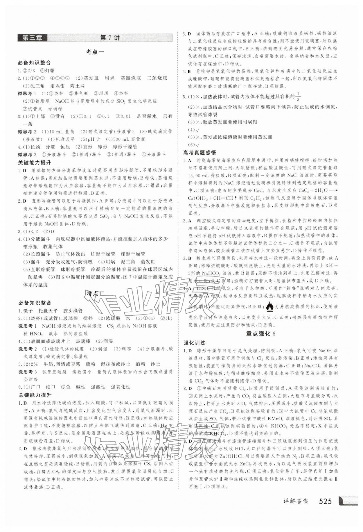 2025年金版新学案高三总复习化学 第9页