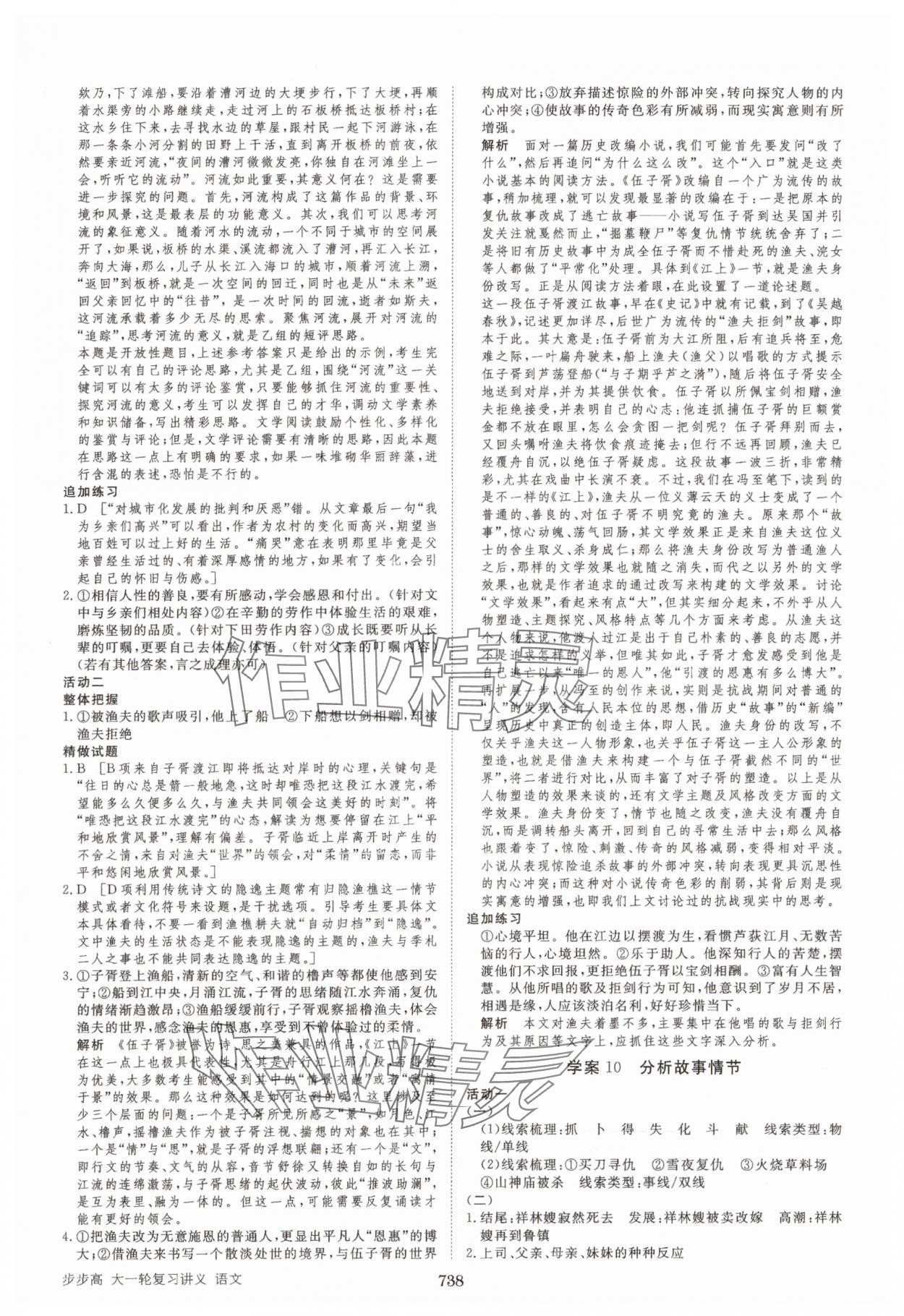 2025年步步高大一轮复习讲义语文 第10页
