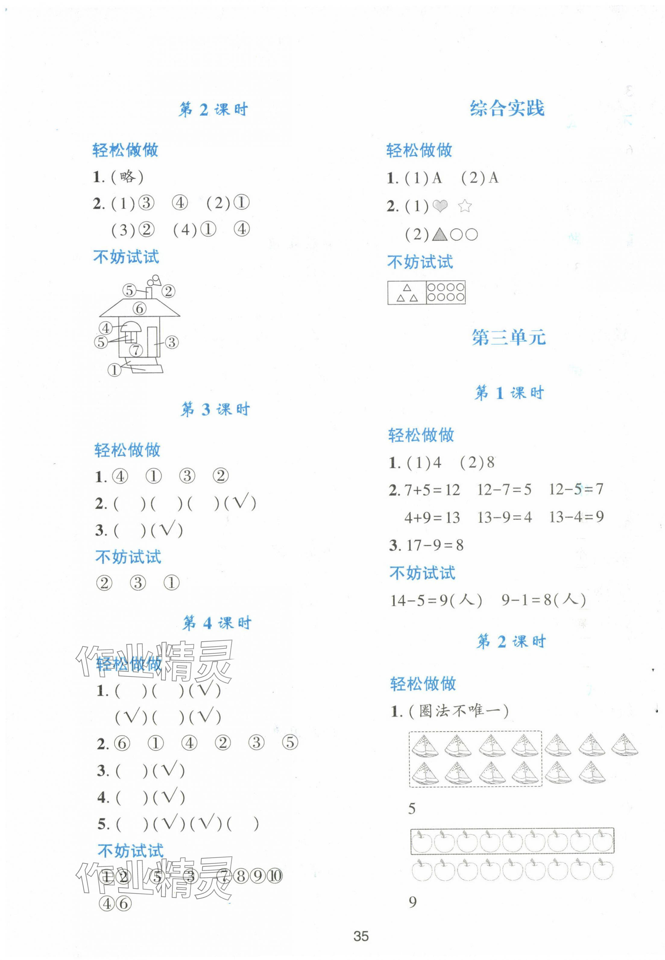 2025年新課程學(xué)習(xí)與評(píng)價(jià)一年級(jí)數(shù)學(xué)下冊(cè)北師大版 第3頁(yè)