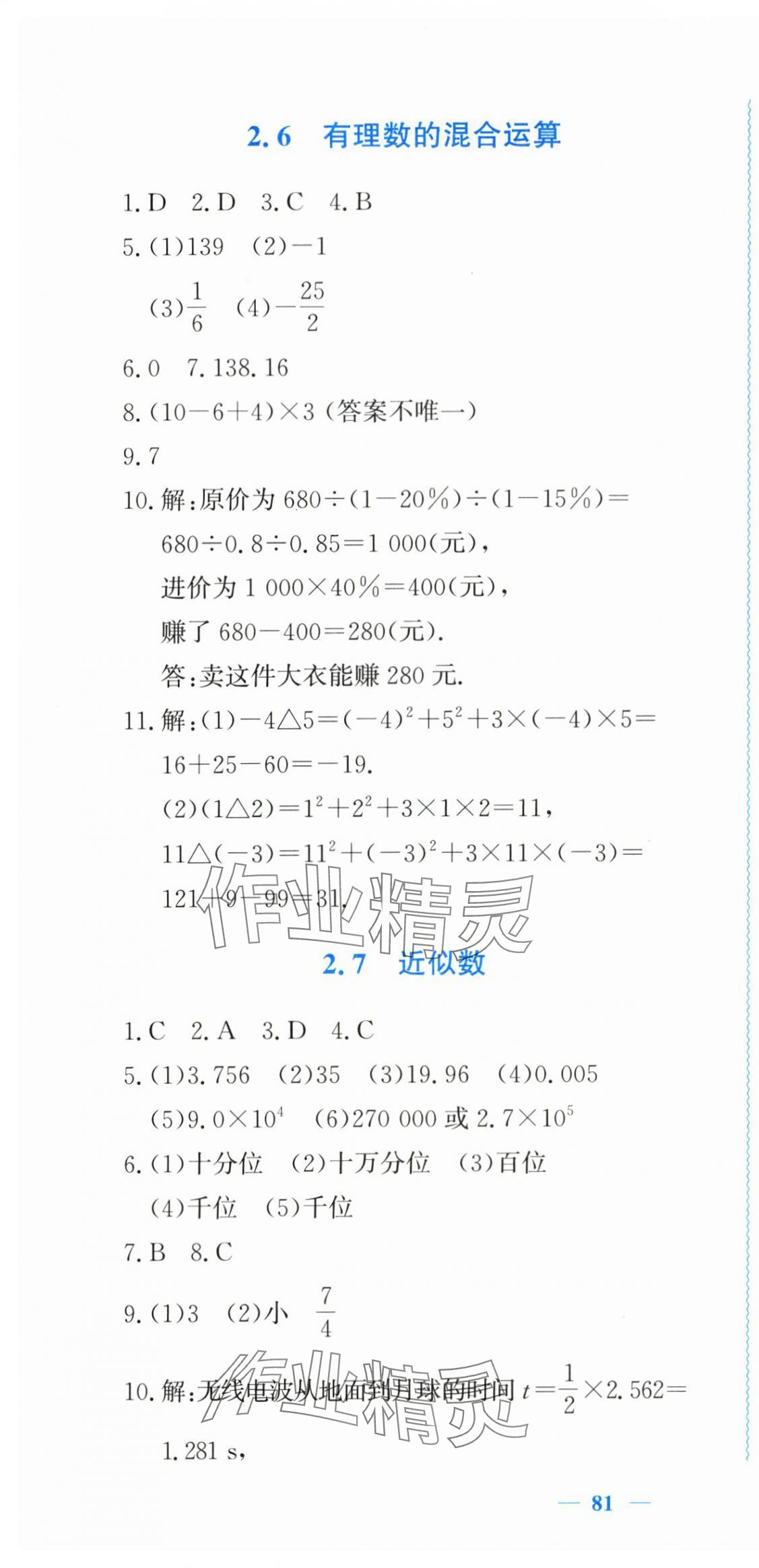 2025年學習力提升七年級數學上冊浙教版 第13頁