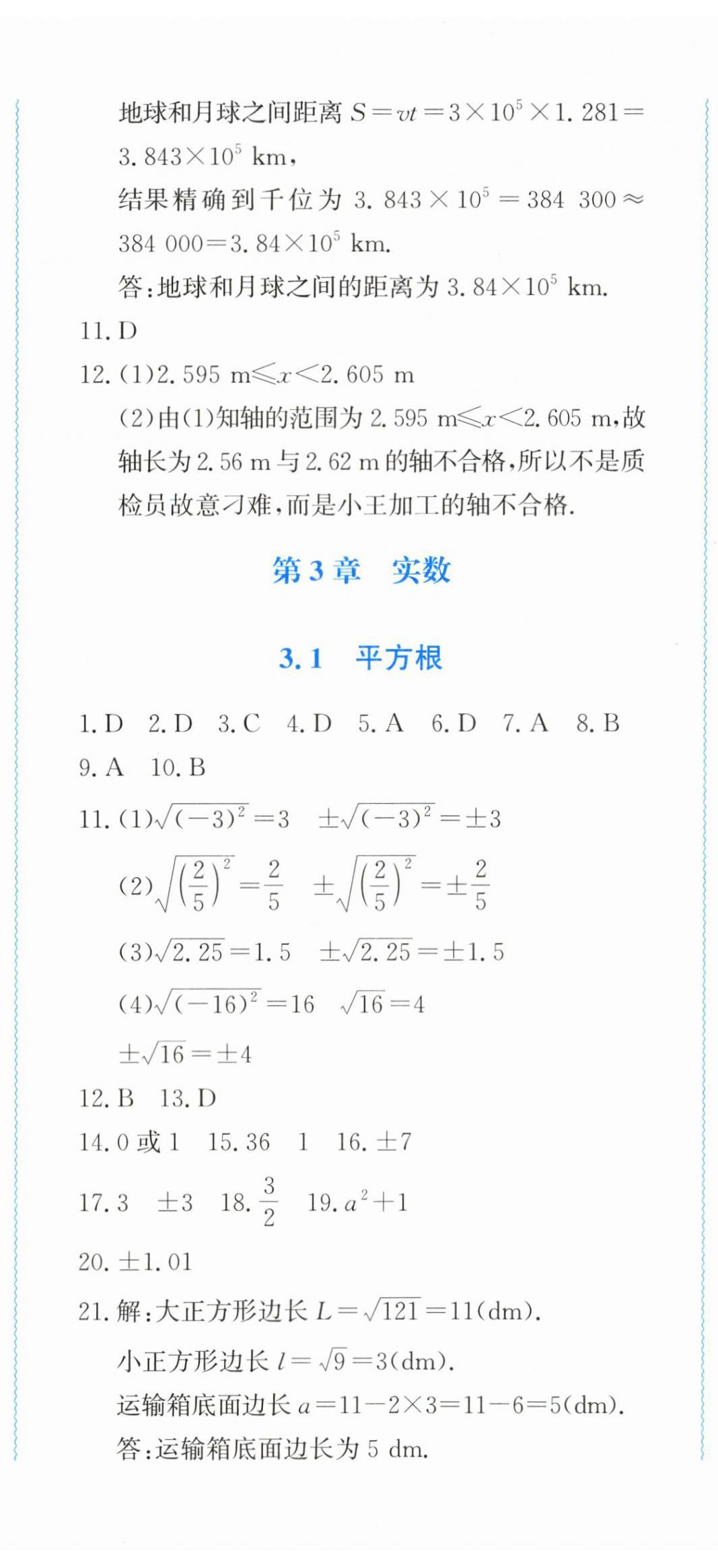 2025年學習力提升七年級數學上冊浙教版 第14頁