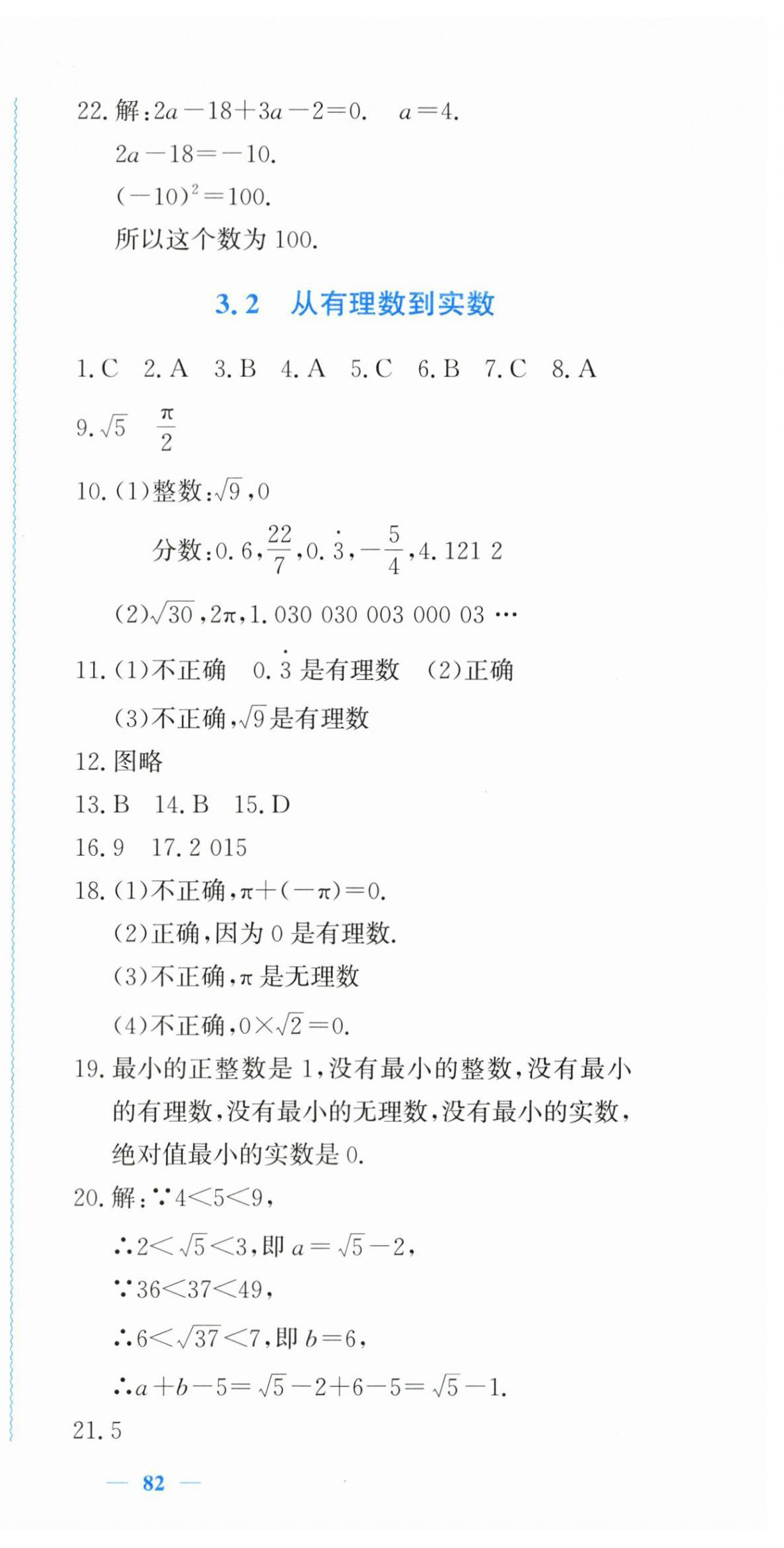 2025年學(xué)習(xí)力提升七年級數(shù)學(xué)上冊浙教版 第15頁