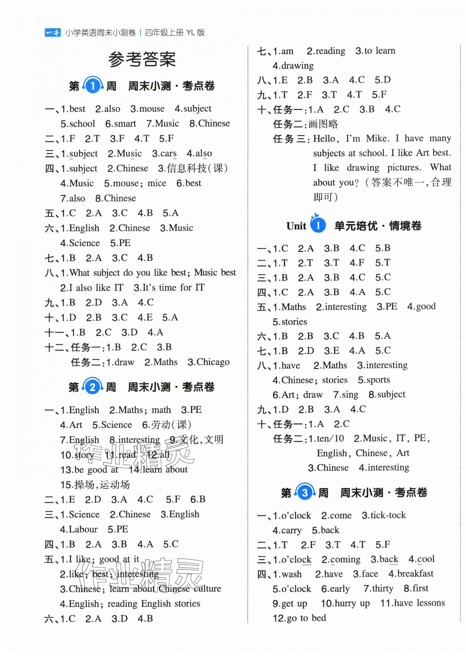 2025年一本周末小测卷四年级英语上册译林版 第1页