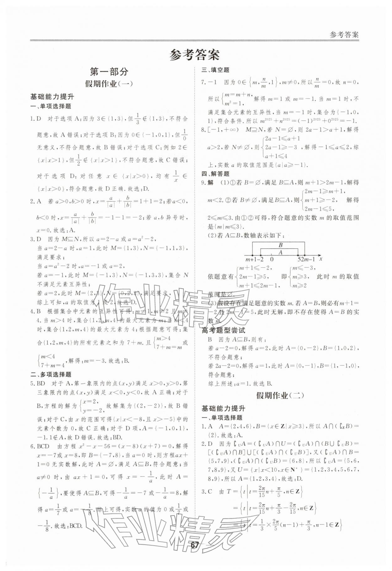 2026年完美假期假期自主學(xué)習(xí)訓(xùn)練高一數(shù)學(xué)&nbsp;第1頁(yè)